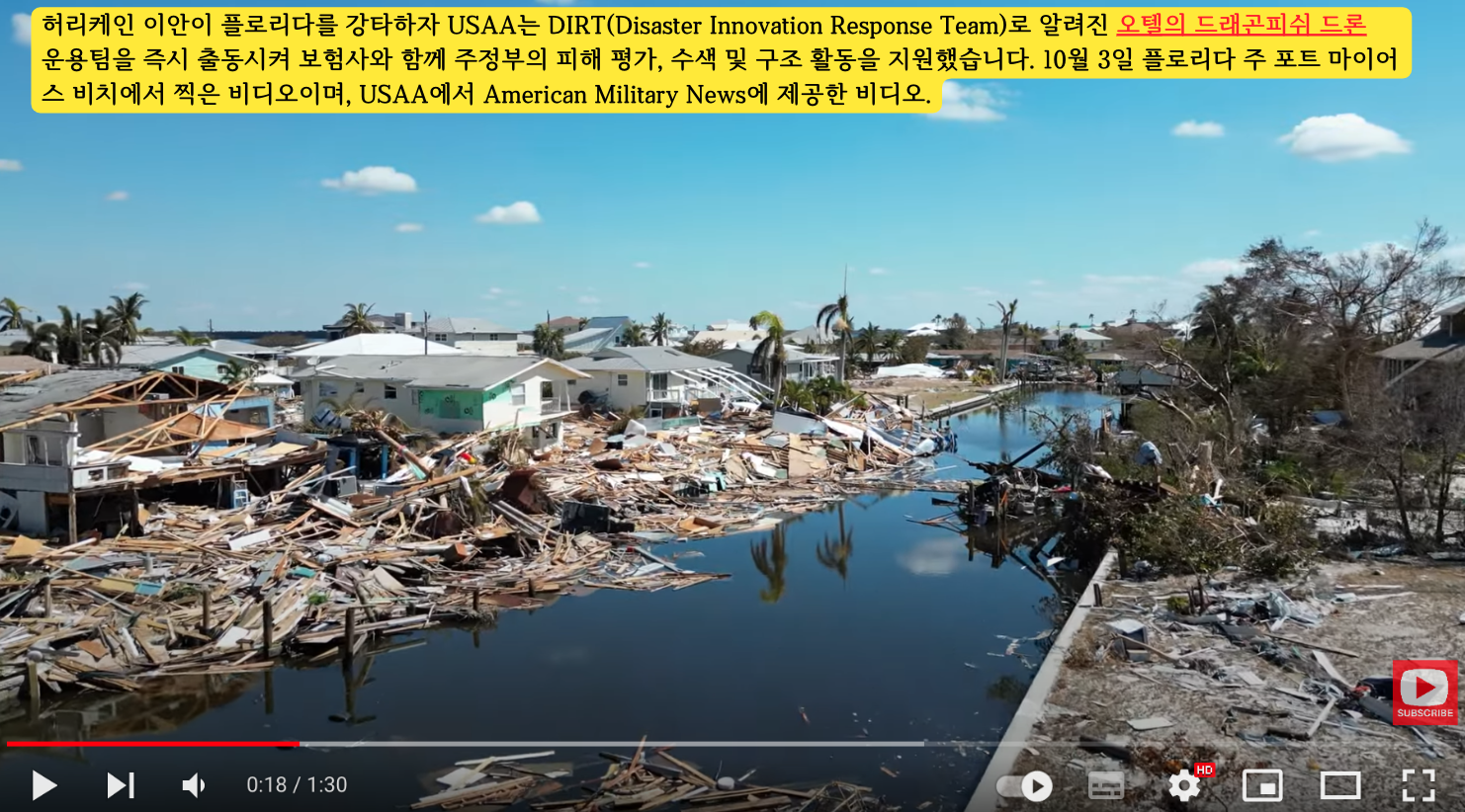 미국 플로리다 대형 재난지역 드래곤피쉬 재난대응 지원