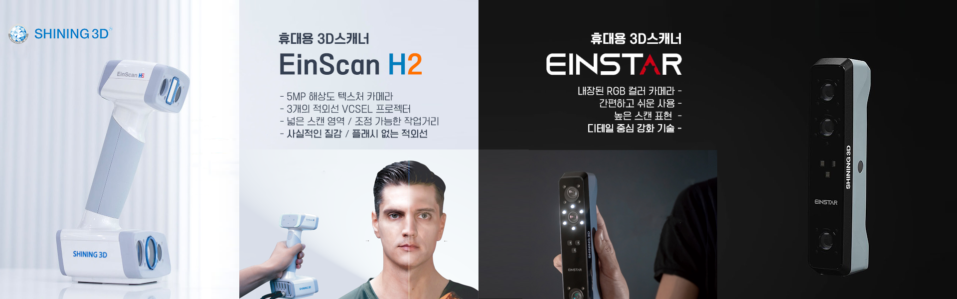 3D스캐너 샤이닝3D 아인스타 3D Scanner Shining3D Einstar 한국파트너 덕유항공