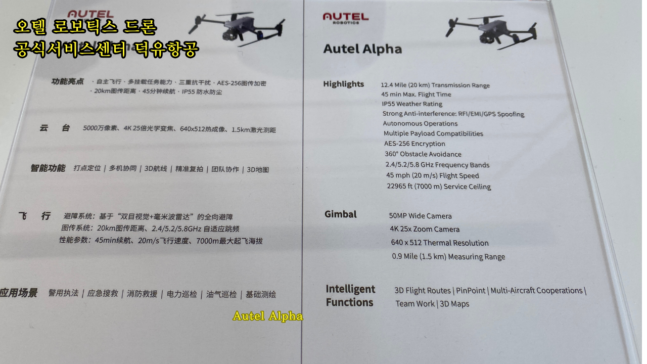 오텔 로보틱스 드론 맥스4T/4N;드래곤피쉬 네스트; 에보네스트;에보2 듀얼 엔터프라이즈 V3 640T 열화상, 오텔 알파, 오텔 타이탄;공식서비스센터 덕유항공; Autel Robotics Drone Evo2 Drone; Autel Alpha; Autel Max4T/4N; Autel Titan; Dragonfish; Evo Nest; Evo2 Dual Enterprise 640T