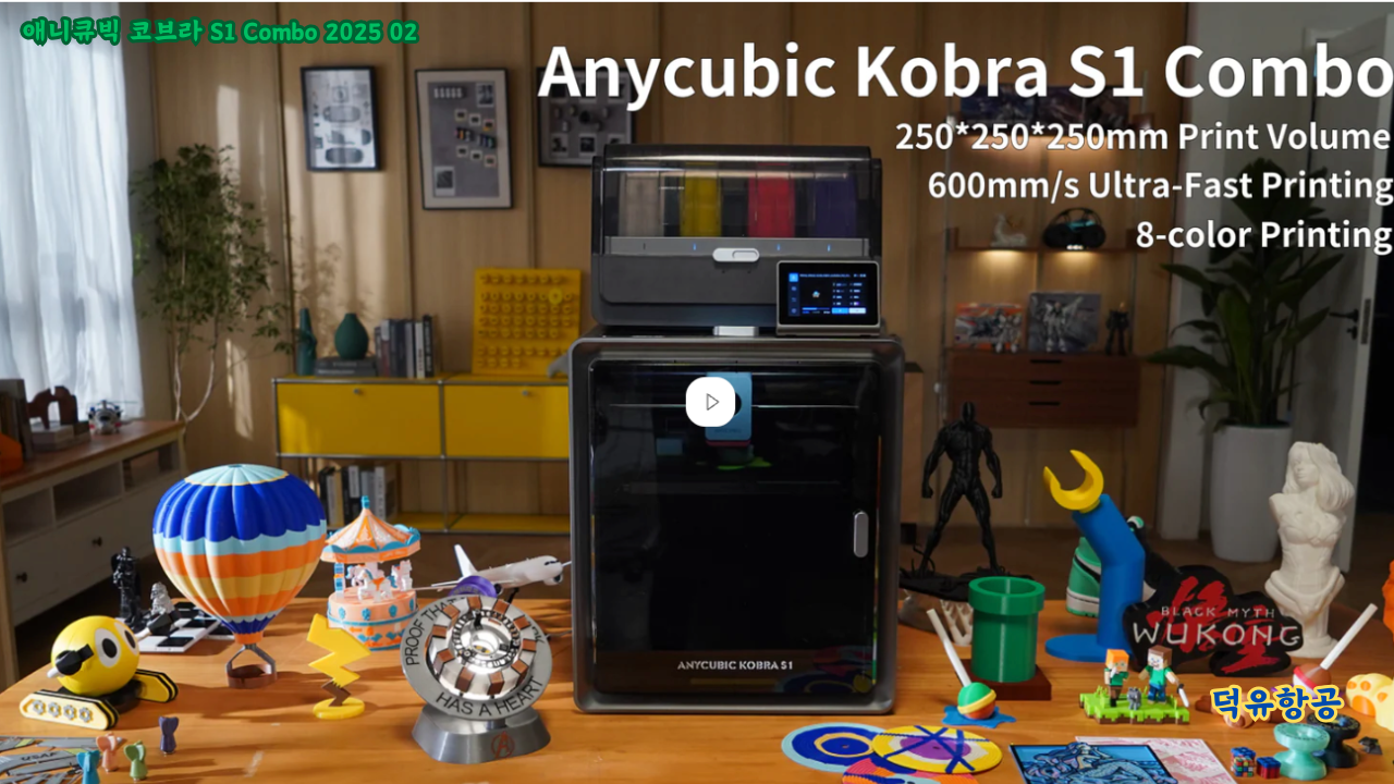 애니큐빅 코브라 S1 콤보; Anycubic Kobra S1 Combo