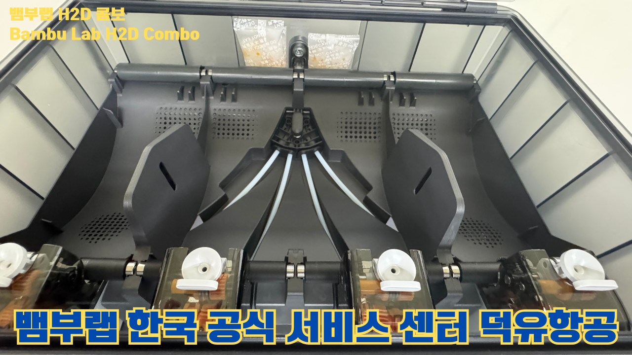 뱀부랩 H2D 콤보 #Bambulab #H2D #Combo #뱀부랩공식서비스센터 #듀얼노즐 #레이저