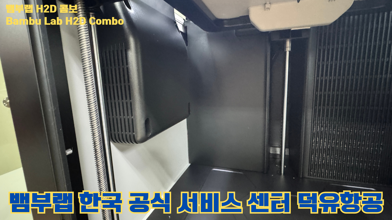 뱀부랩 H2D 콤보 #Bambulab #H2D #Combo #뱀부랩공식서비스센터 #듀얼노즐 #레이저