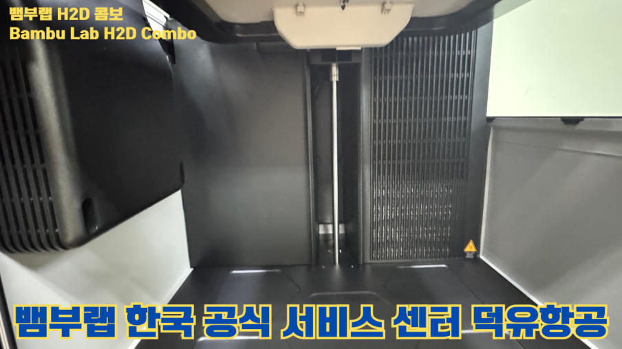 뱀부랩 H2D 콤보 #Bambulab #H2D #Combo #뱀부랩공식서비스센터 #듀얼노즐 #레이저