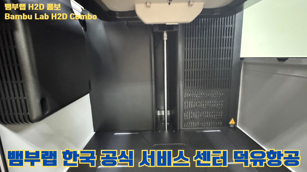 뱀부랩 H2D 콤보 #Bambulab #H2D #Combo #뱀부랩공식서비스센터 #듀얼노즐 #레이저