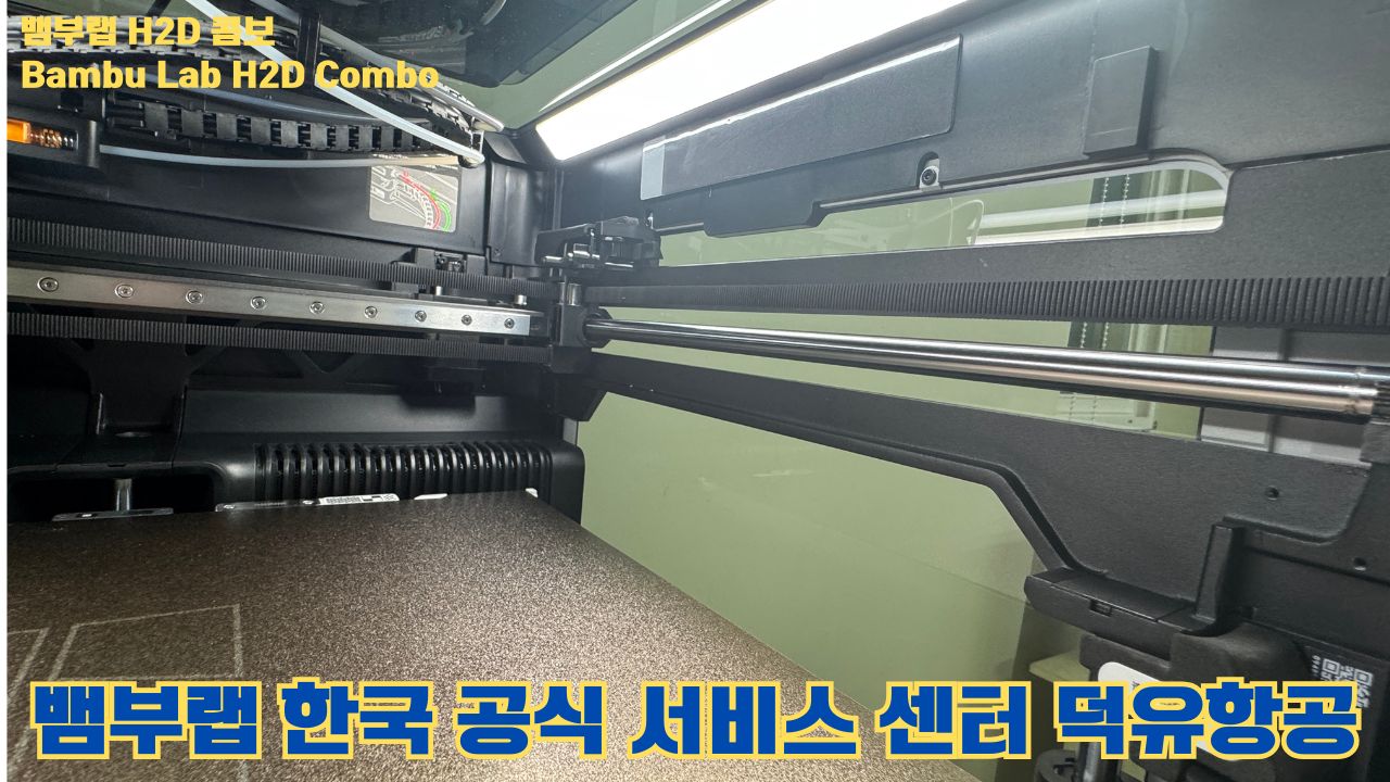 뱀부랩 H2D 콤보 #Bambulab #H2D #Combo #뱀부랩공식서비스센터 #듀얼노즐 #레이저