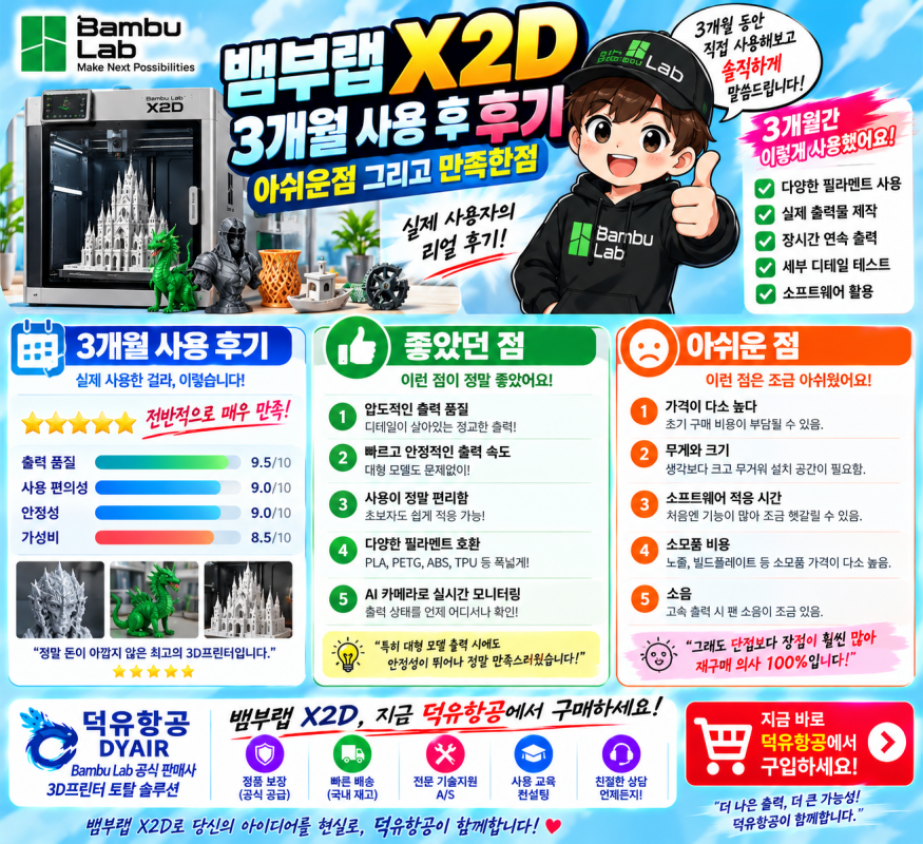 뱀부랩 X2D 사용후기 리뷰