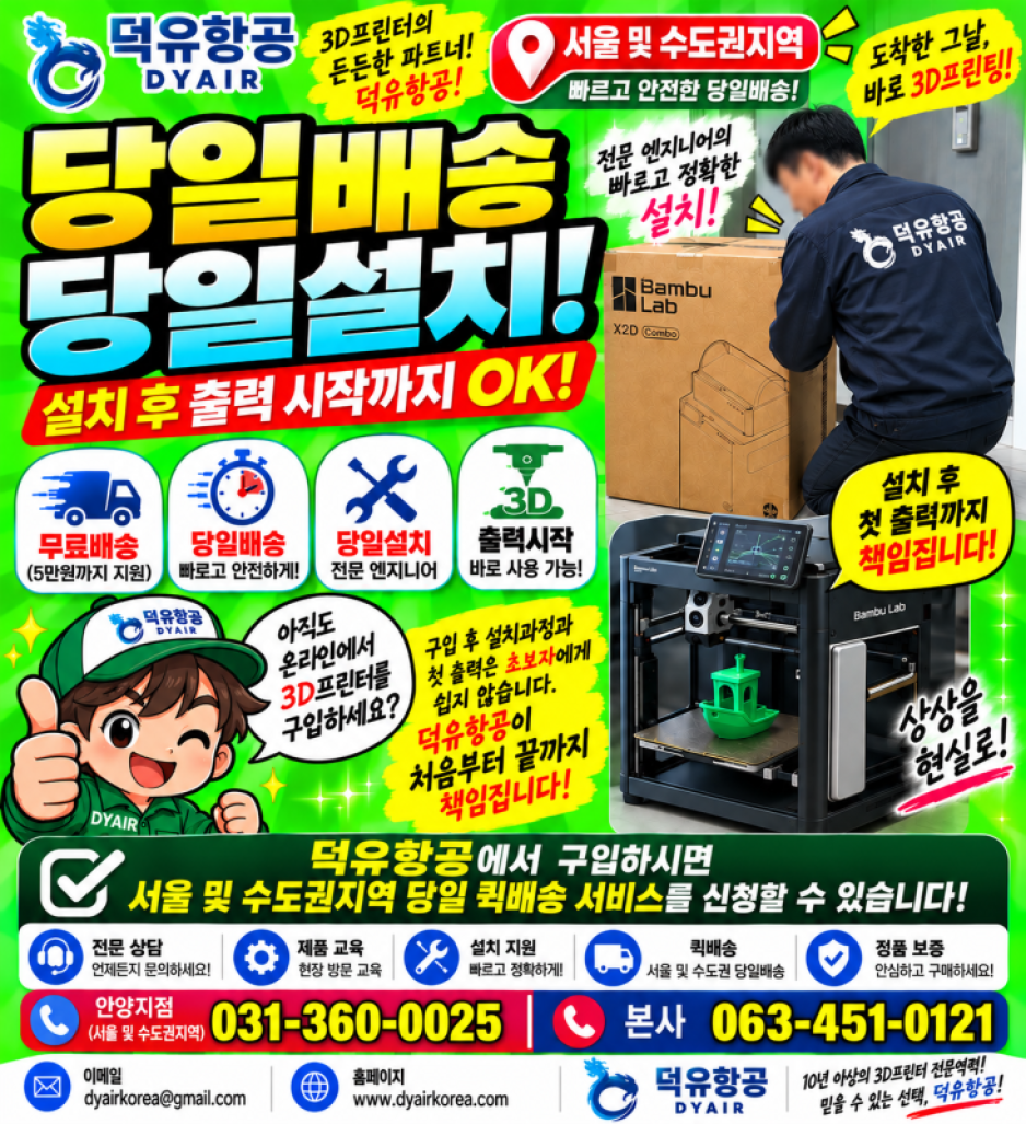 뱀부랩 3D프린터 당일구매 당일무료 퀵배송 당일설치 후 출력