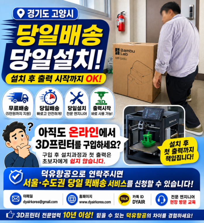무료 퀵배송 당일배송 당일설치 후 즉시 출력, 본사 정직원 엔지니어 현장방문 사용법교육