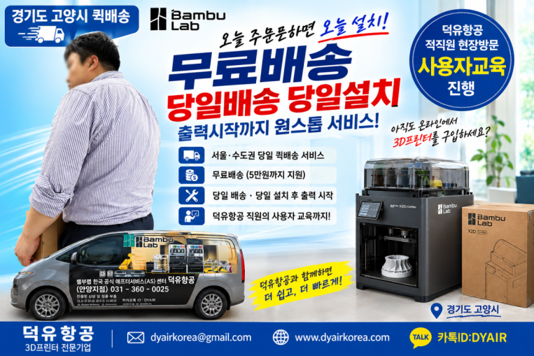 무료 퀵배송 당일배송 당일설치 후 즉시 출력, 본사 정직원 엔지니어 현장방문 사용법교육