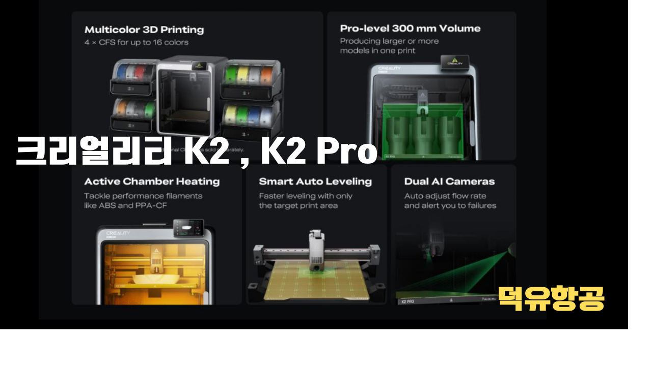 크리얼리티 K2, 크리얼리티 K2 PRO 신규출시 모델 기본스펙 소개 크리얼리티 K2, 크리얼리티 K2 PRO 신규출시 모델 기본스펙 소개