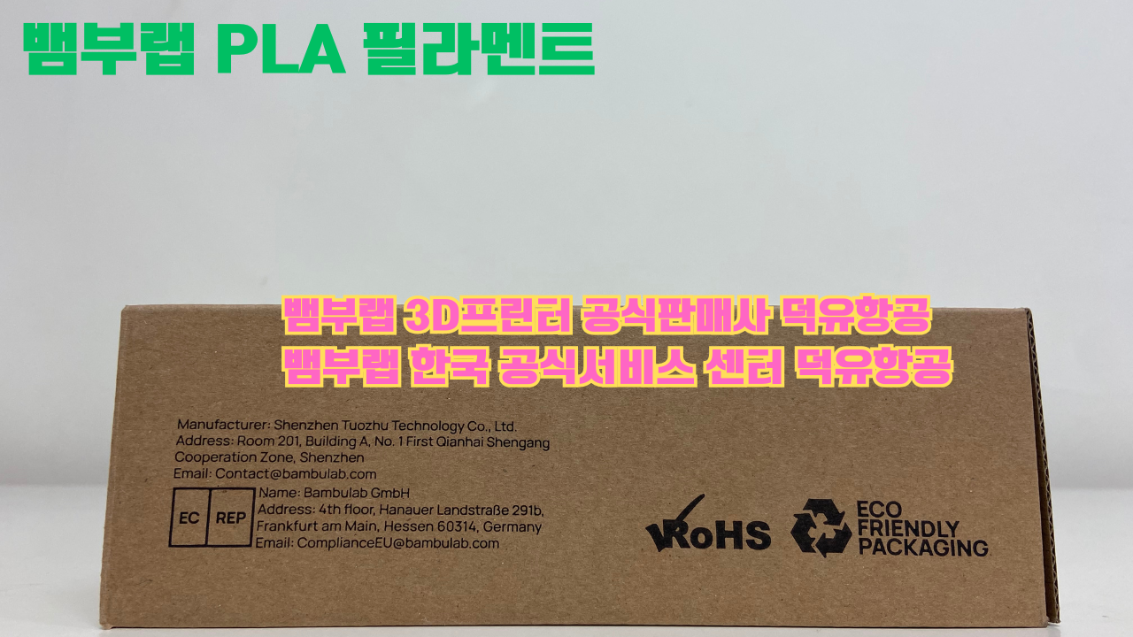 뱀부랩 3D프린터 PLA 필라멘트, Bambu Lab 3D Printer PLA filaments