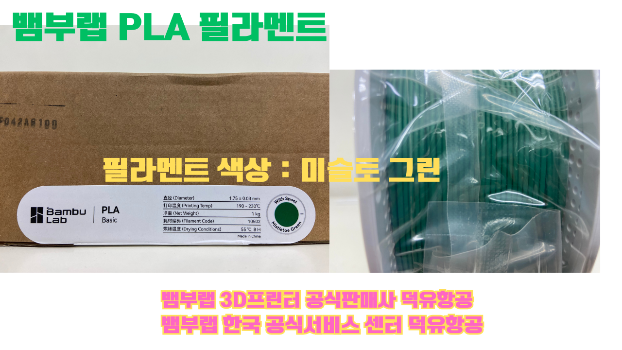 뱀부랩 PLA 필라멘트, 블랙, 싸이언, 아틱 위스퍼, 브론즈, 오렌지, 옐로우, 마젠타, 솔라 브리즈, 제이드 화이트, 베이지, 퍼플, 미슬토 그린, 블루, 골드, 뱀부 그린,핑크, 레드, 브라운, 블루 그레이, 오션투메도우, 실버, 그레이