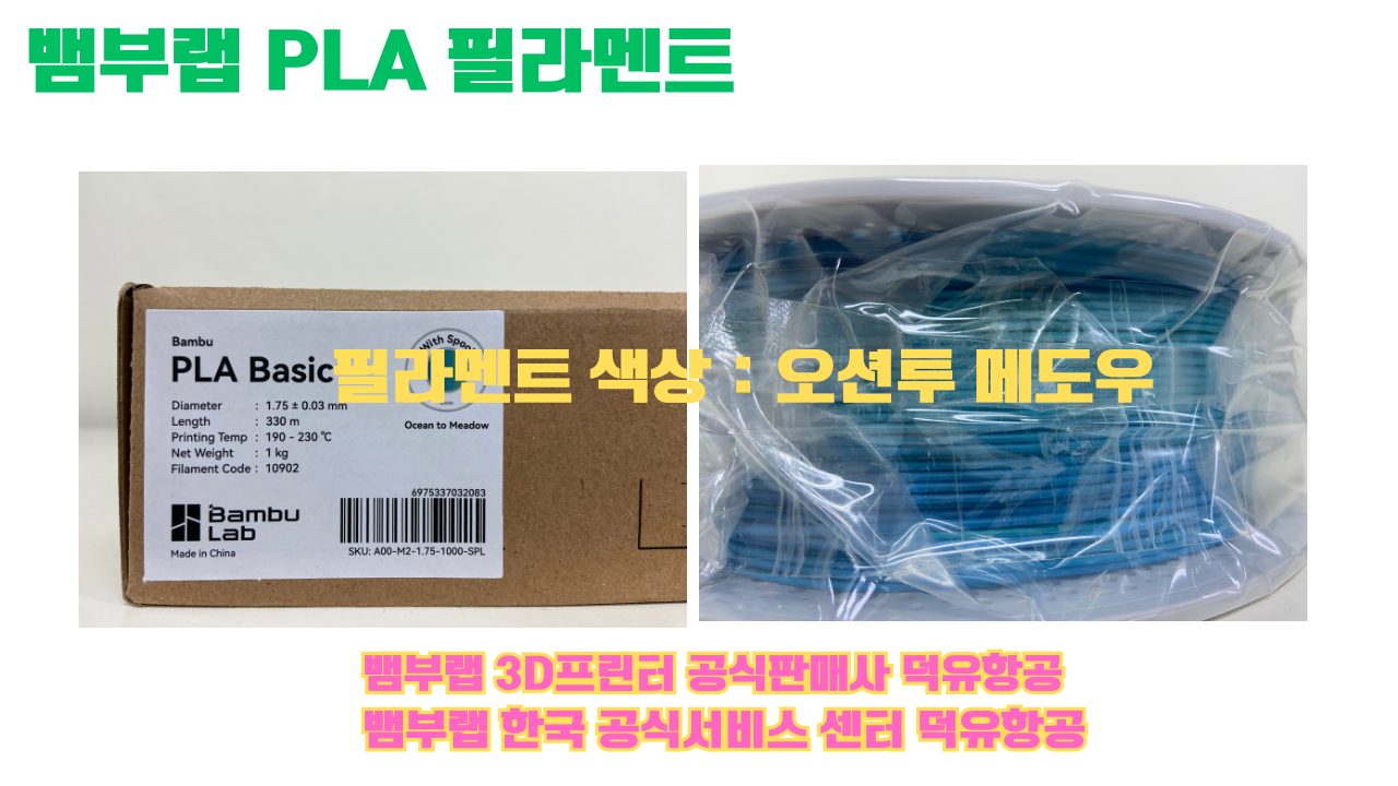 뱀부랩 PLA 필라멘트, 블랙, 싸이언, 아틱 위스퍼, 브론즈, 오렌지, 옐로우, 마젠타, 솔라 브리즈, 제이드 화이트, 베이지, 퍼플, 미슬토 그린, 블루, 골드, 뱀부 그린,핑크, 레드, 브라운, 블루 그레이, 오션투메도우, 실버, 그레이