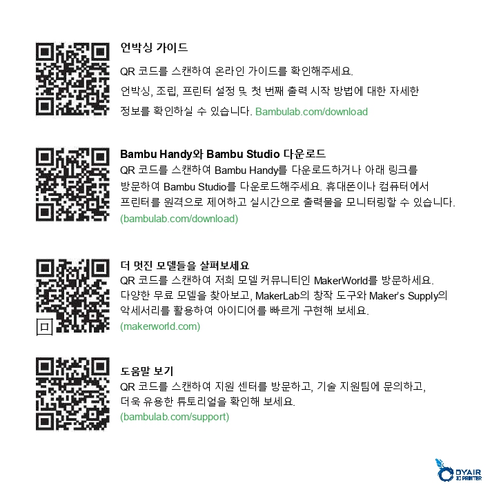 뱀부랩 H2D AMS 콤보 한글설명서, Bambu Lab H2D AMS COMBO 한글 매뉴얼 덕유항공 뱀부랩 H2D AMS 콤보 한글설명서, Bambu Lab H2D AMS COMBO 한글 매뉴얼 덕유항공