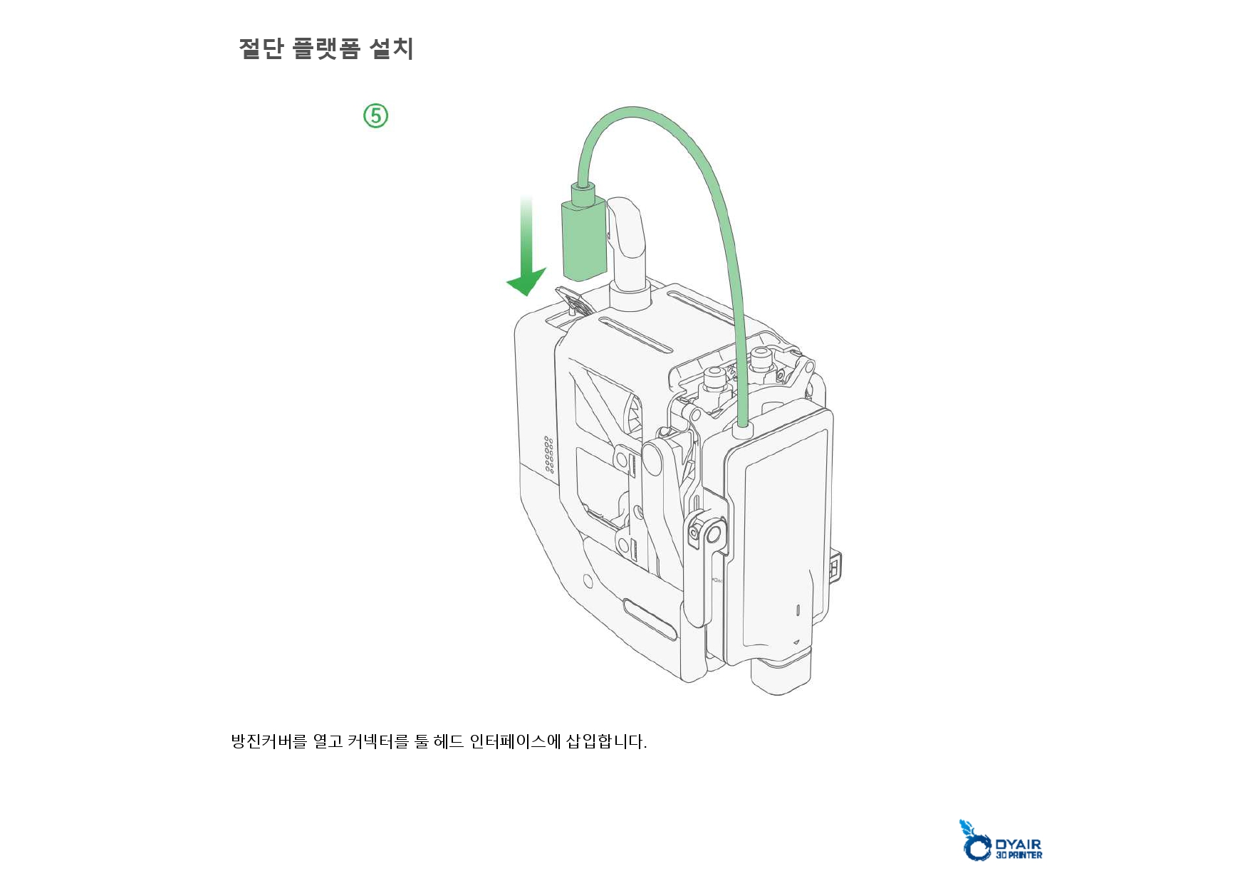 뱀부랩 컷팅 모듈 한글설명서, Bambu Lab Cutting Module,뱀부랩 한국 공식 애프터서비스 센터 덕유항공 2년 #뱀부랩 #H2D 뱀부랩 컷팅 모듈 한글설명서, Bambu Lab Cutting Module,뱀부랩 한국 공식 애프터서비스 센터 덕유항공 2년 #뱀부랩 #H2D