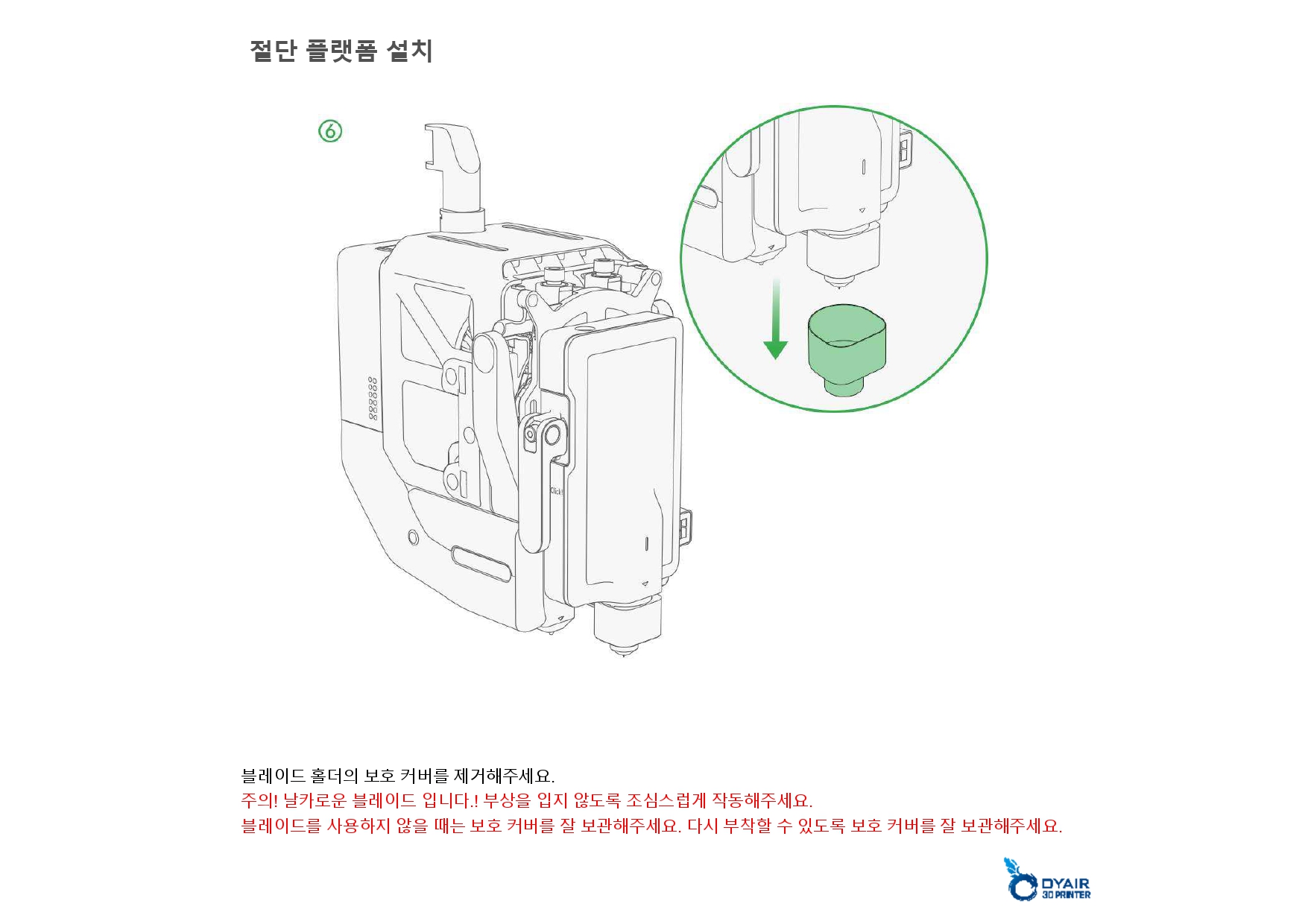 뱀부랩 컷팅 모듈 한글설명서, Bambu Lab Cutting Module,뱀부랩 한국 공식 애프터서비스 센터 덕유항공 2년 #뱀부랩 #H2D 뱀부랩 컷팅 모듈 한글설명서, Bambu Lab Cutting Module,뱀부랩 한국 공식 애프터서비스 센터 덕유항공 2년 #뱀부랩 #H2D