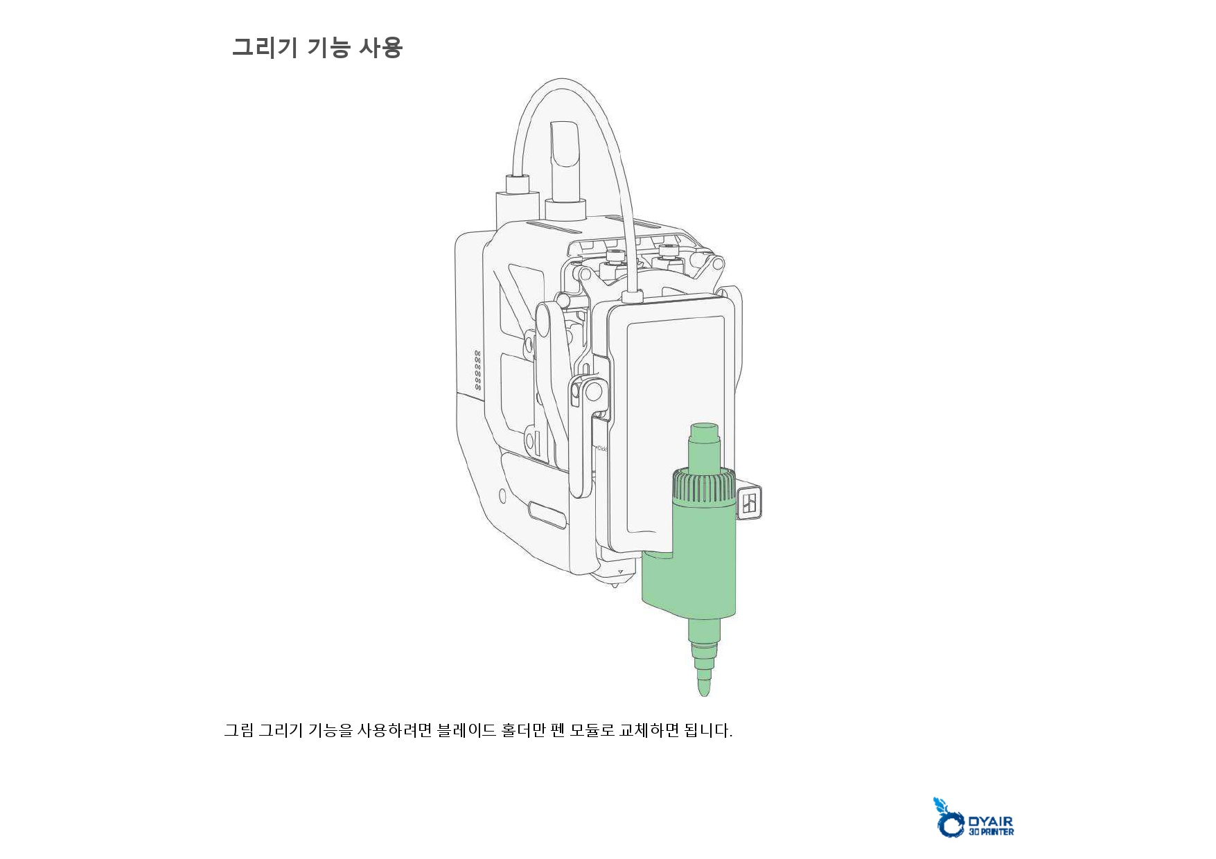 뱀부랩 컷팅 모듈 한글설명서, Bambu Lab Cutting Module,뱀부랩 한국 공식 애프터서비스 센터 덕유항공 2년 #뱀부랩 #H2D 뱀부랩 컷팅 모듈 한글설명서, Bambu Lab Cutting Module,뱀부랩 한국 공식 애프터서비스 센터 덕유항공 2년 #뱀부랩 #H2D
