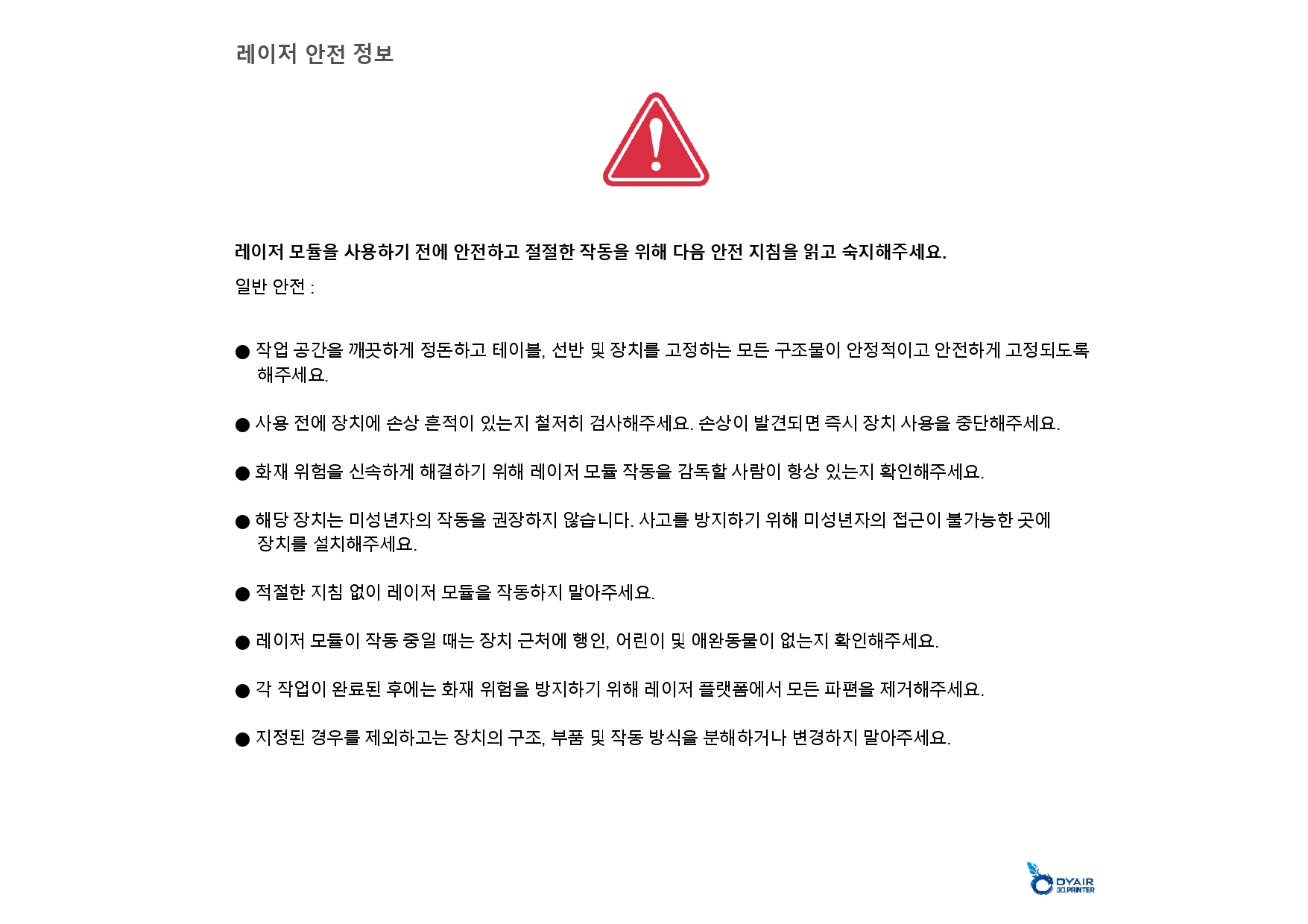 뱀부랩 H2D 레이져 모듈 40W 한글설명서, Bambu Lab H2D Laser Module 40W manual, 뱀부랩 한국 공식서비스센터 덕유항공 2년 #뱀부랩 #2년 뱀부랩 H2D 레이져 모듈 40W 한글설명서, Bambu Lab H2D Laser Module 40W manual, 뱀부랩 한국 공식서비스센터 덕유항공 2년 #뱀부랩 #2년