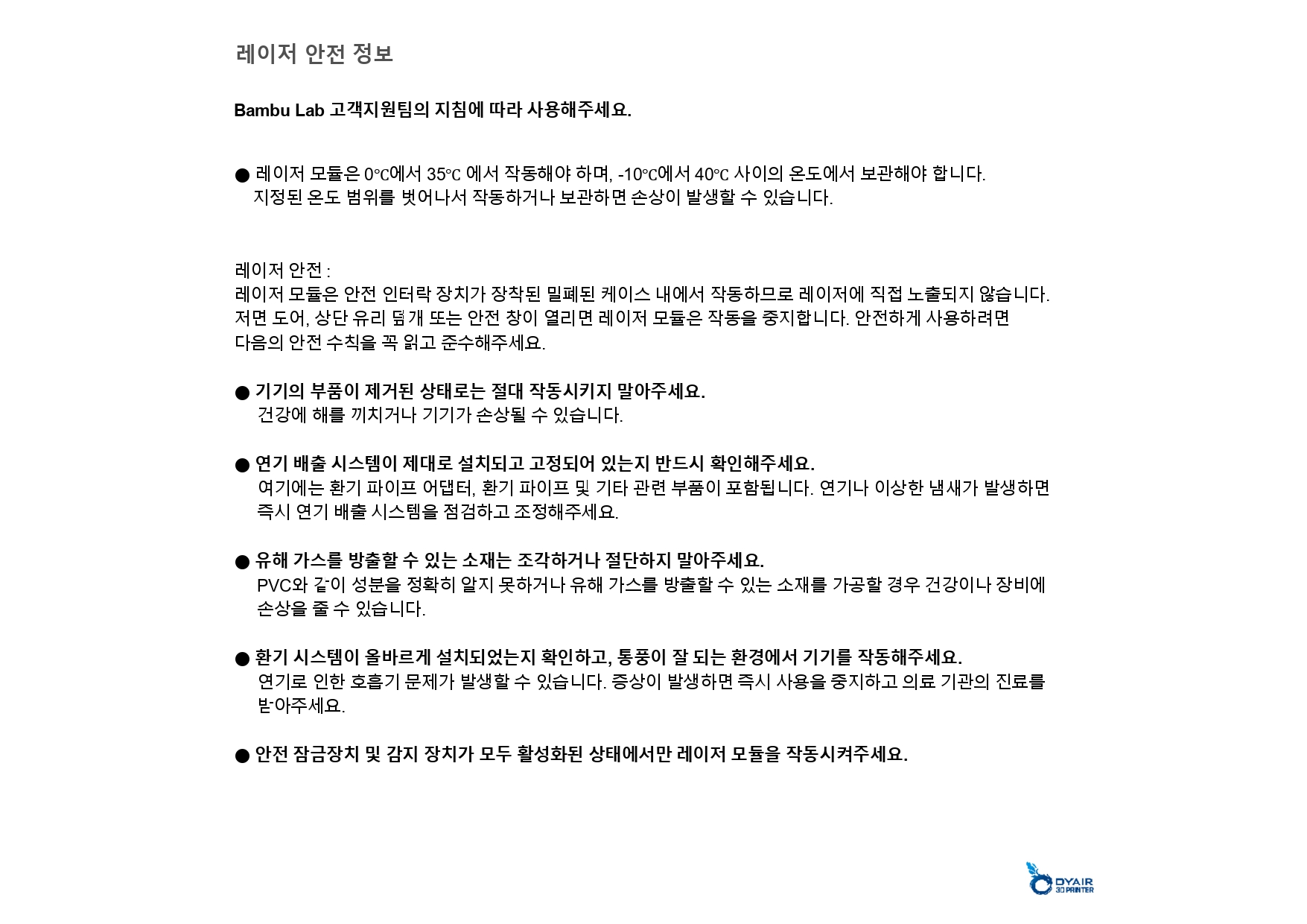 뱀부랩 H2D 레이져 모듈 40W 한글설명서, Bambu Lab H2D Laser Module 40W manual, 뱀부랩 한국 공식서비스센터 덕유항공 2년 #뱀부랩 #2년 뱀부랩 H2D 레이져 모듈 40W 한글설명서, Bambu Lab H2D Laser Module 40W manual, 뱀부랩 한국 공식서비스센터 덕유항공 2년 #뱀부랩 #2년