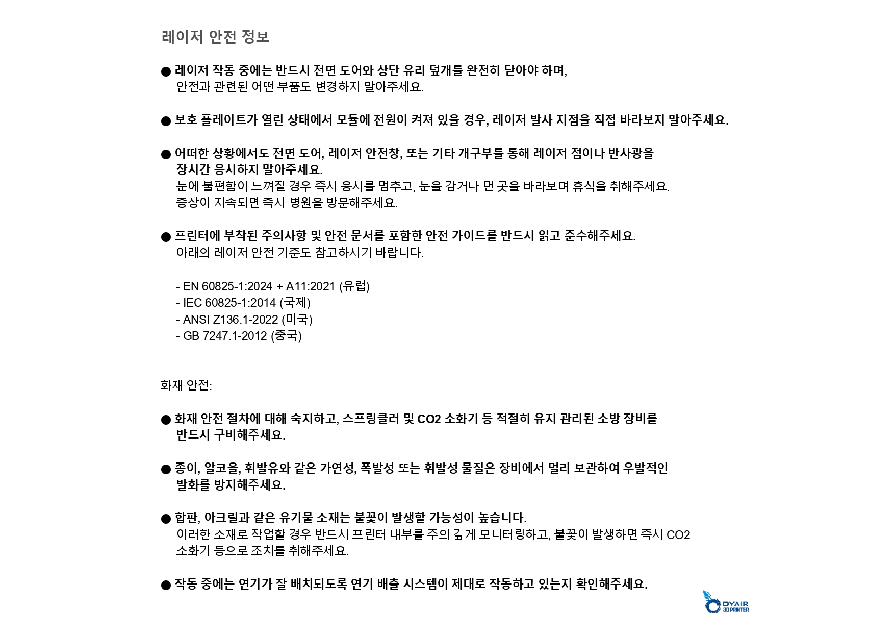 뱀부랩 H2D 레이져 모듈 40W 한글설명서, Bambu Lab H2D Laser Module 40W manual, 뱀부랩 한국 공식서비스센터 덕유항공 2년 #뱀부랩 #2년 뱀부랩 H2D 레이져 모듈 40W 한글설명서, Bambu Lab H2D Laser Module 40W manual, 뱀부랩 한국 공식서비스센터 덕유항공 2년 #뱀부랩 #2년