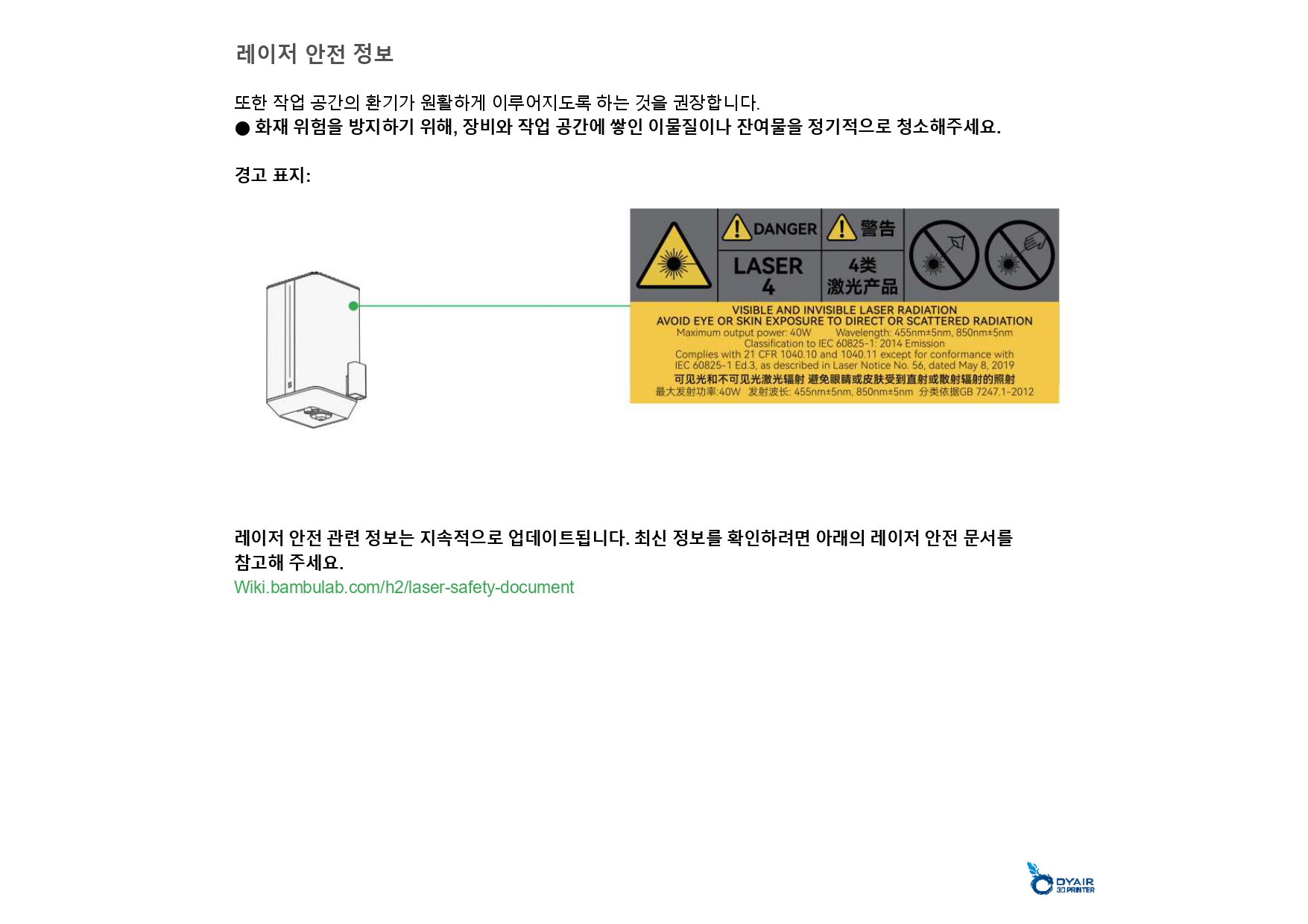 뱀부랩 H2D 레이져 모듈 40W 한글설명서, Bambu Lab H2D Laser Module 40W manual, 뱀부랩 한국 공식서비스센터 덕유항공 2년 #뱀부랩 #2년 뱀부랩 H2D 레이져 모듈 40W 한글설명서, Bambu Lab H2D Laser Module 40W manual, 뱀부랩 한국 공식서비스센터 덕유항공 2년 #뱀부랩 #2년