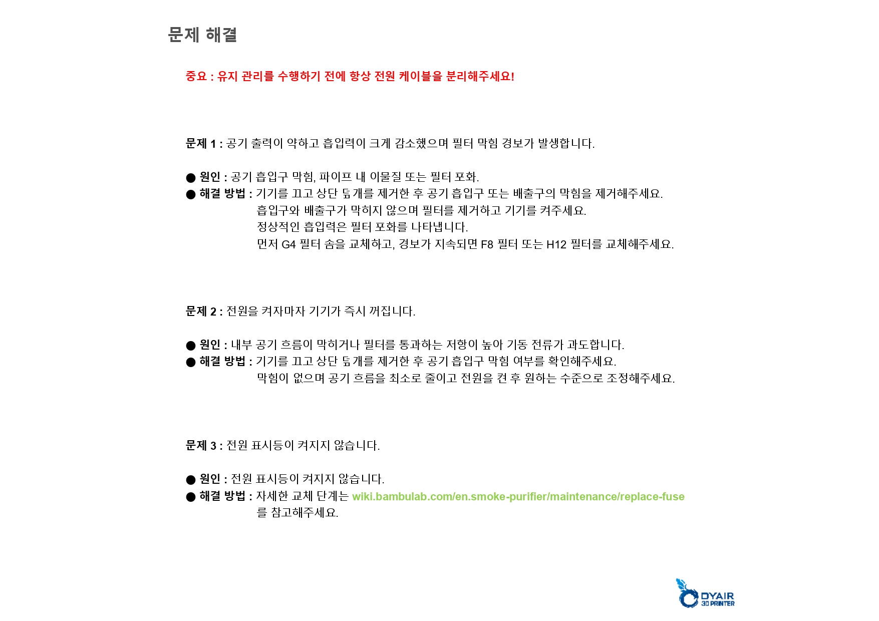 뱀부랩 스모크 연기 제거 공기청정기,Bambu Lab Smoke Purifier , 뱀부랩 한국 공식 애프터서비스 센터 덕유항공 2년 #뱁부랩 #애프터서비스2년 뱀부랩 스모크 연기 제거 공기청정기,Bambu Lab Smoke Purifier , 뱀부랩 한국 공식 애프터서비스 센터 덕유항공 2년 #뱁부랩 #애프터서비스2년