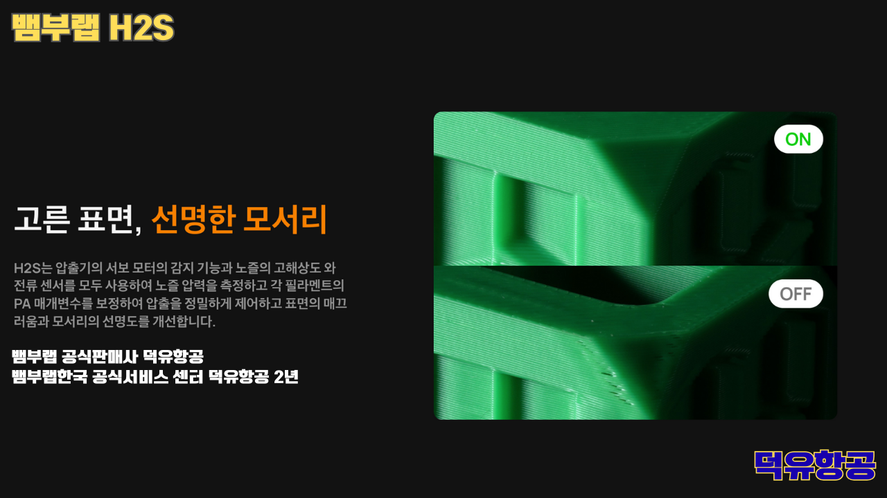 뱀부랩 H2S 3D프린터 덕유항공, Bambu Lab H2S 3D Printer 공식판매사 #뱀부랩공식판매사덕유항공 #뱀부랩 #H2S #스펙 #340*320*340mm³ #PLA #PETG #TPU #PVA #BVOH #ABS #ASA #PC #PA #PET #PPS #뱀부랩한국공식서비스센터덕유항공