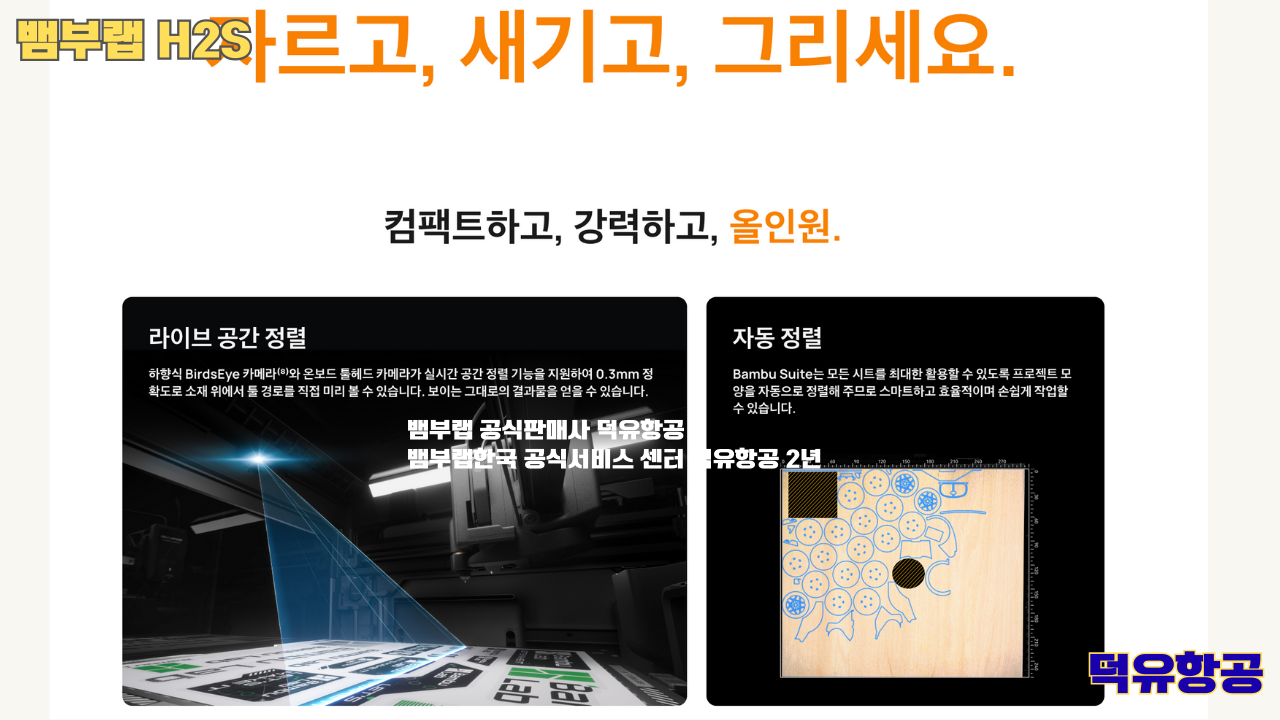 뱀부랩 H2S 3D프린터 덕유항공, Bambu Lab H2S 3D Printer 공식판매사 #뱀부랩공식판매사덕유항공 #뱀부랩 #H2S #스펙 #340*320*340mm³ #PLA #PETG #TPU #PVA #BVOH #ABS #ASA #PC #PA #PET #PPS #뱀부랩한국공식서비스센터덕유항공