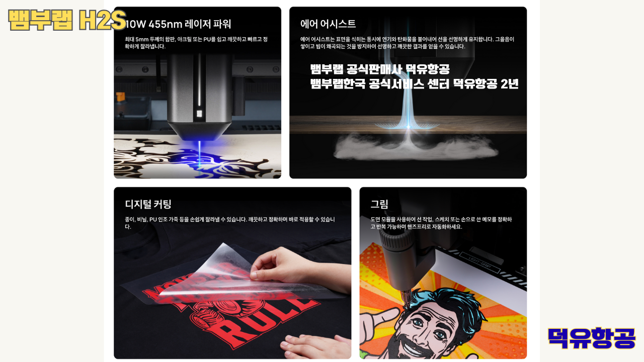 뱀부랩 H2S 3D프린터 덕유항공, Bambu Lab H2S 3D Printer 공식판매사 #뱀부랩공식판매사덕유항공 #뱀부랩 #H2S #스펙 #340*320*340mm³ #PLA #PETG #TPU #PVA #BVOH #ABS #ASA #PC #PA #PET #PPS #뱀부랩한국공식서비스센터덕유항공