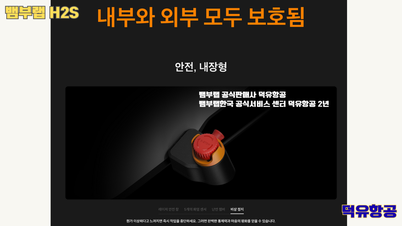 뱀부랩 H2S 3D프린터 덕유항공, Bambu Lab H2S 3D Printer 공식판매사 #뱀부랩공식판매사덕유항공 #뱀부랩 #H2S #스펙 #340*320*340mm³ #PLA #PETG #TPU #PVA #BVOH #ABS #ASA #PC #PA #PET #PPS #뱀부랩한국공식서비스센터덕유항공