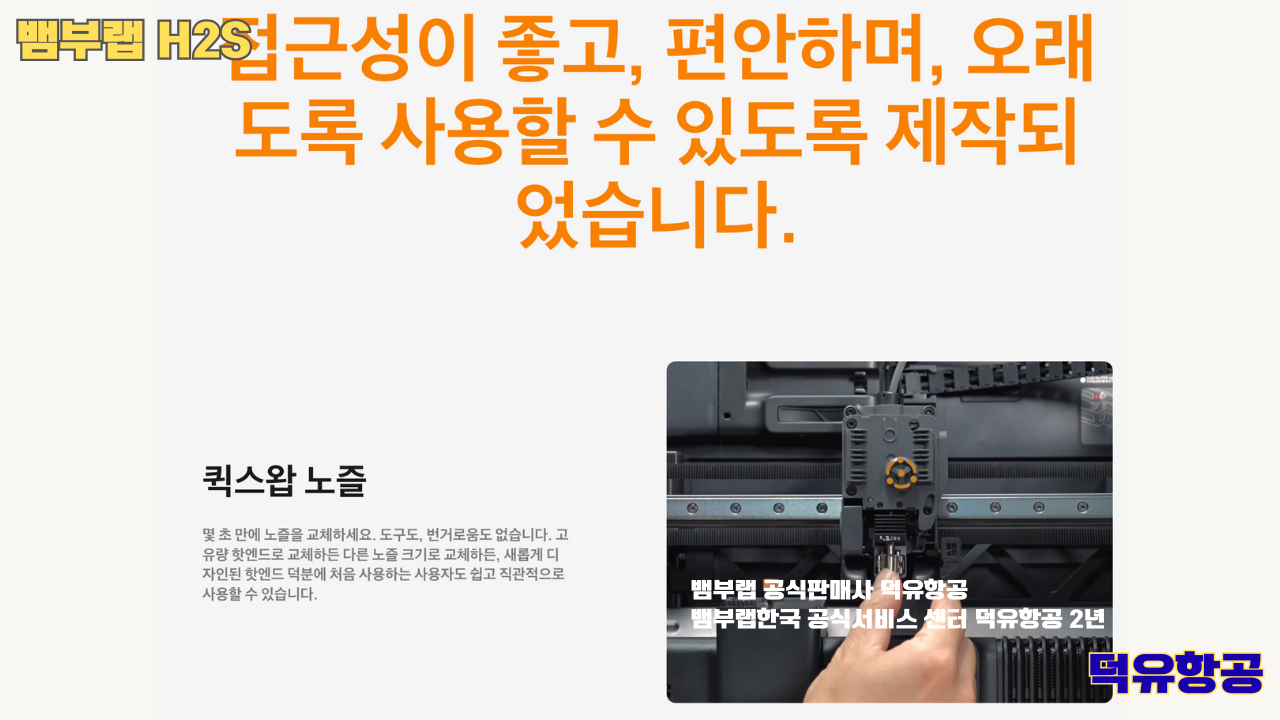뱀부랩 H2S 3D프린터 덕유항공, Bambu Lab H2S 3D Printer 공식판매사 #뱀부랩공식판매사덕유항공 #뱀부랩 #H2S #스펙 #340*320*340mm³ #PLA #PETG #TPU #PVA #BVOH #ABS #ASA #PC #PA #PET #PPS #뱀부랩한국공식서비스센터덕유항공