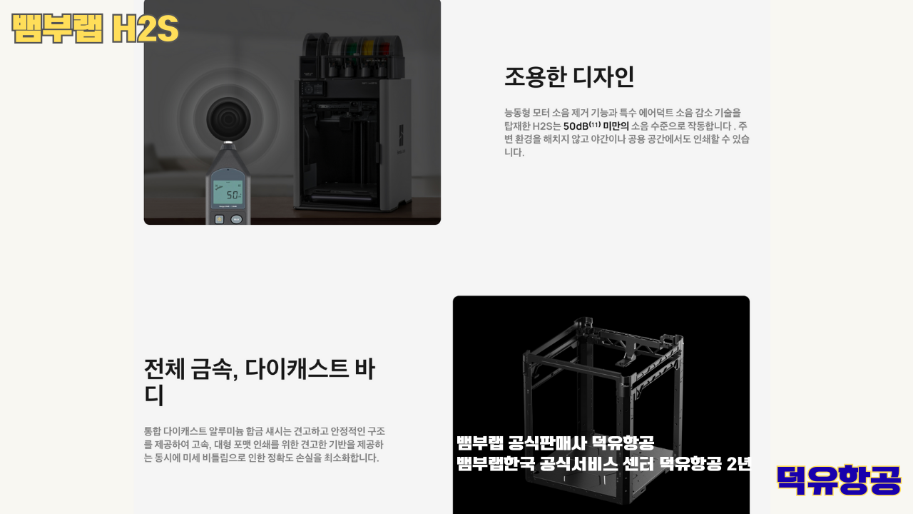 뱀부랩 H2S 3D프린터 덕유항공, Bambu Lab H2S 3D Printer 공식판매사 #뱀부랩공식판매사덕유항공 #뱀부랩 #H2S #스펙 #340*320*340mm³ #PLA #PETG #TPU #PVA #BVOH #ABS #ASA #PC #PA #PET #PPS #뱀부랩한국공식서비스센터덕유항공