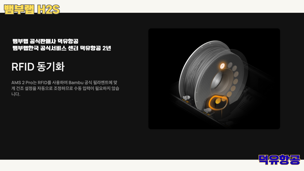 뱀부랩 H2S 3D프린터 덕유항공, Bambu Lab H2S 3D Printer 공식판매사 #뱀부랩공식판매사덕유항공 #뱀부랩 #H2S #스펙 #340*320*340mm³ #PLA #PETG #TPU #PVA #BVOH #ABS #ASA #PC #PA #PET #PPS #뱀부랩한국공식서비스센터덕유항공