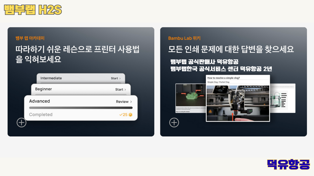 뱀부랩 H2S 3D프린터 덕유항공, Bambu Lab H2S 3D Printer 공식판매사 #뱀부랩공식판매사덕유항공 #뱀부랩 #H2S #스펙 #340*320*340mm³ #PLA #PETG #TPU #PVA #BVOH #ABS #ASA #PC #PA #PET #PPS #뱀부랩한국공식서비스센터덕유항공
