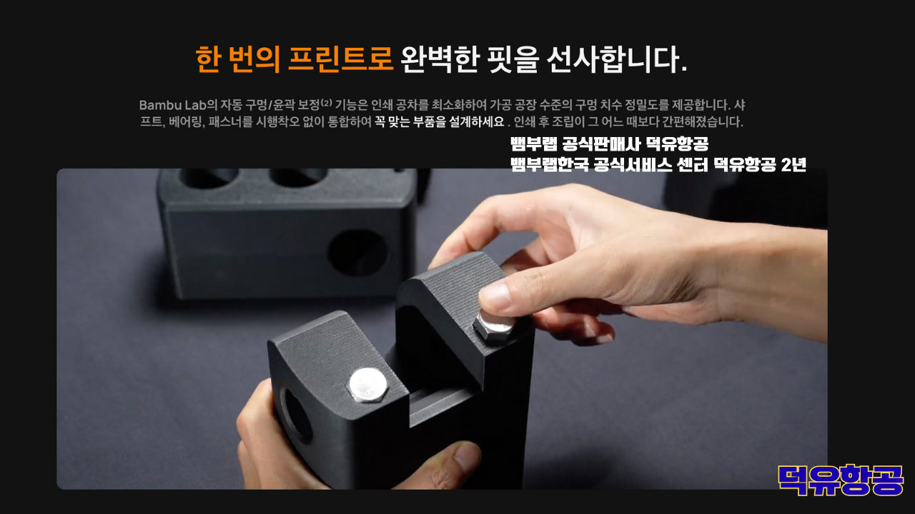 뱀부랩 H2S 3D프린터 덕유항공, Bambu Lab H2S 3D Printer 공식판매사 #뱀부랩공식판매사덕유항공 #뱀부랩 #H2S #스펙 #340*320*340mm³ #PLA #PETG #TPU #PVA #BVOH #ABS #ASA #PC #PA #PET #PPS #뱀부랩한국공식서비스센터덕유항공