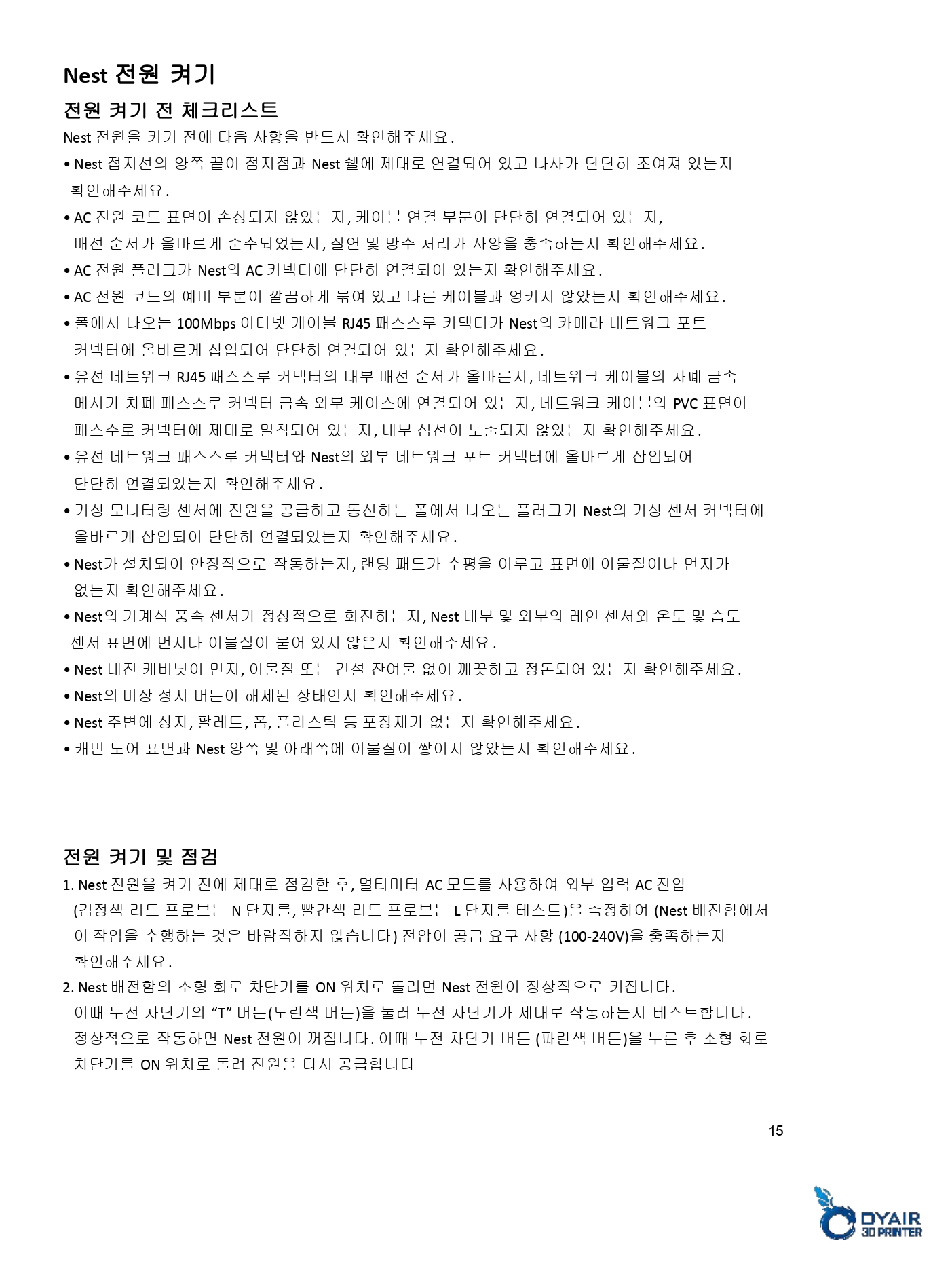 오텔 에보 네스트 빠른시작 가이드 #오텔 #네스트 #드론 #Autel #Nest #Evo #에보 #오텔드론공식판매사덕유항공 #오텔총판덕유항공