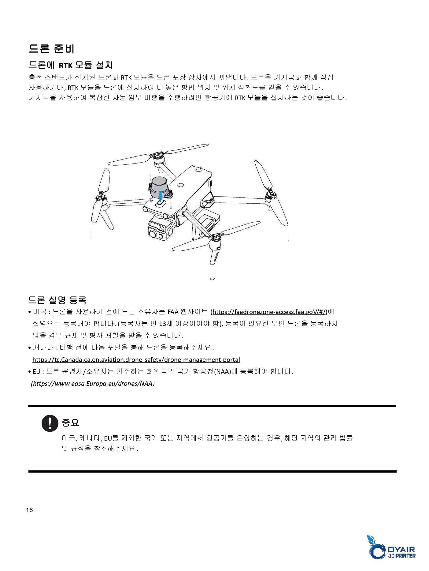 오텔 에보 네스트 빠른시작 가이드 #오텔 #네스트 #드론 #Autel #Nest #Evo #에보 #오텔드론공식판매사덕유항공 #오텔총판덕유항공