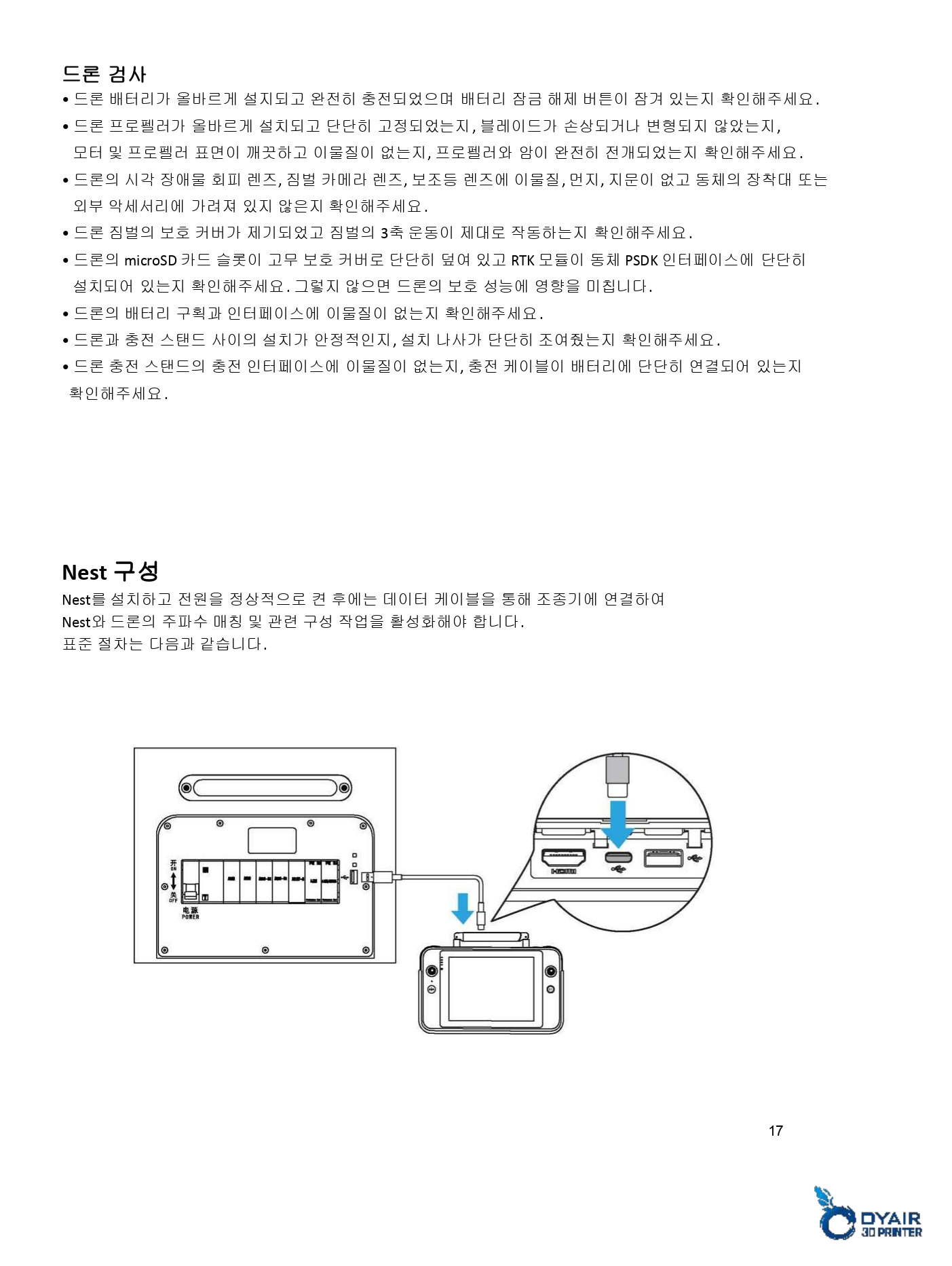 오텔 에보 네스트 빠른시작 가이드 #오텔 #네스트 #드론 #Autel #Nest #Evo #에보 #오텔드론공식판매사덕유항공 #오텔총판덕유항공
