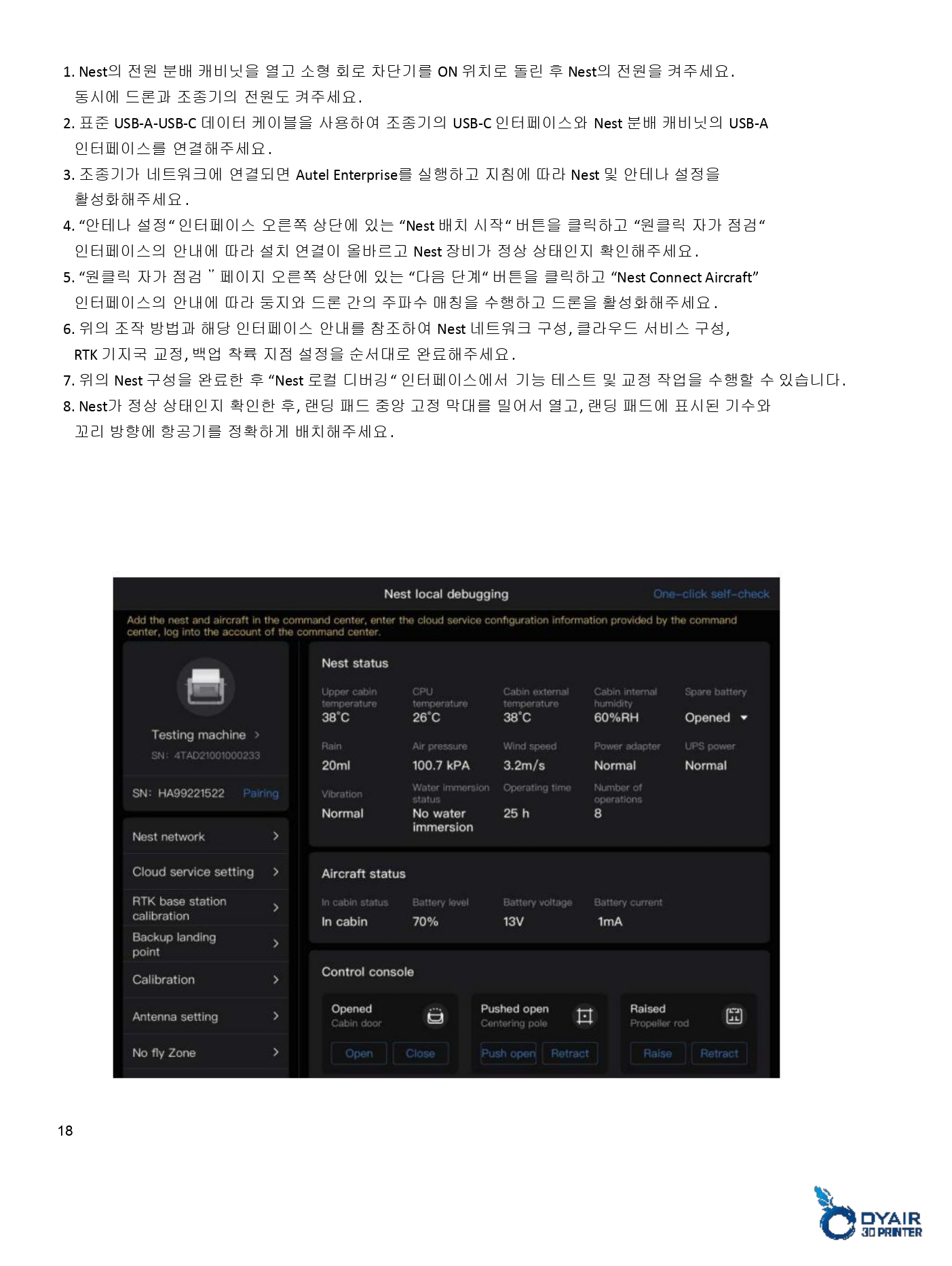 오텔 에보 네스트 빠른시작 가이드 #오텔 #네스트 #드론 #Autel #Nest #Evo #에보 #오텔드론공식판매사덕유항공 #오텔총판덕유항공