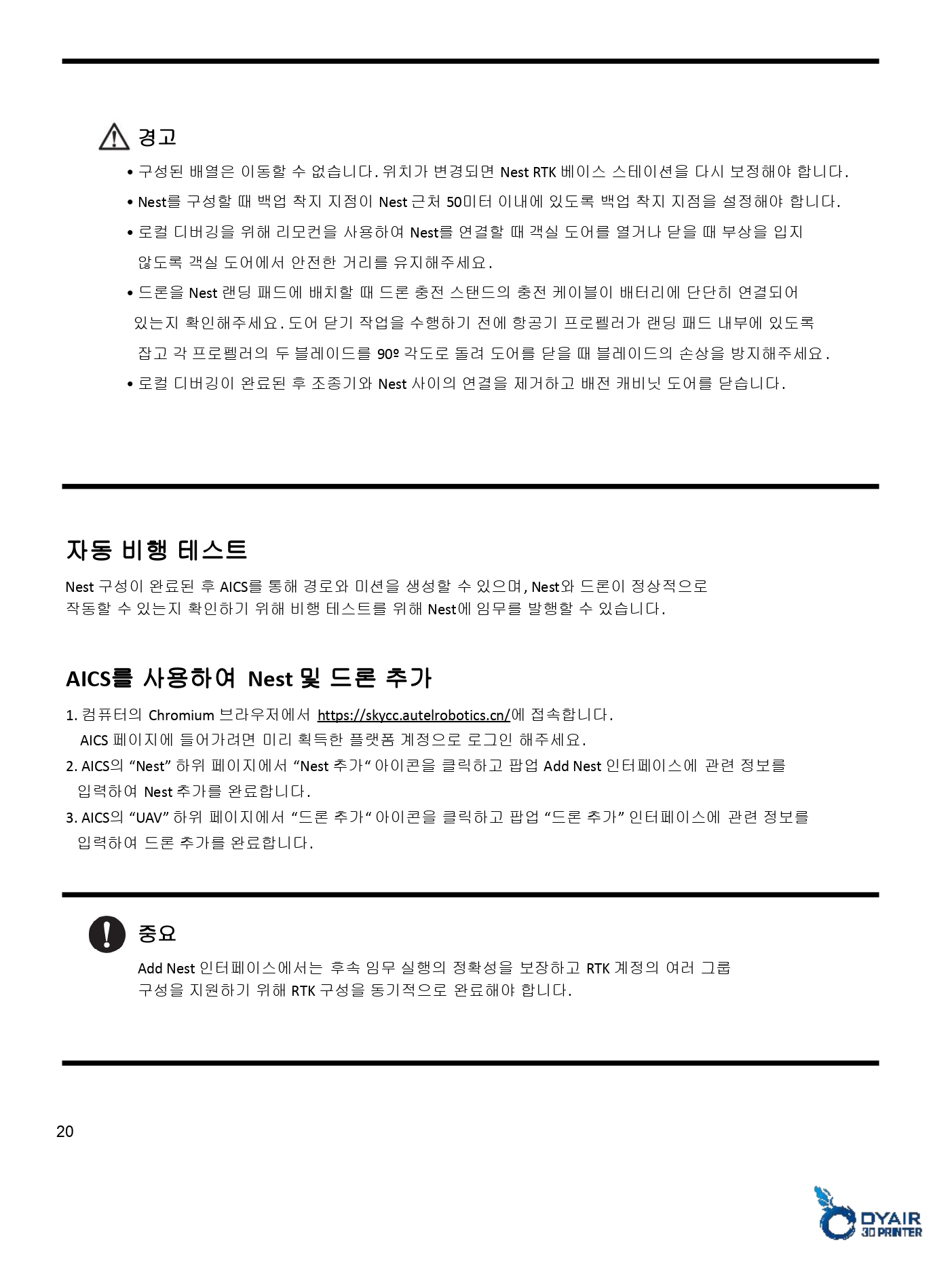 오텔 에보 네스트 빠른시작 가이드 #오텔 #네스트 #드론 #Autel #Nest #Evo #에보 #오텔드론공식판매사덕유항공 #오텔총판덕유항공