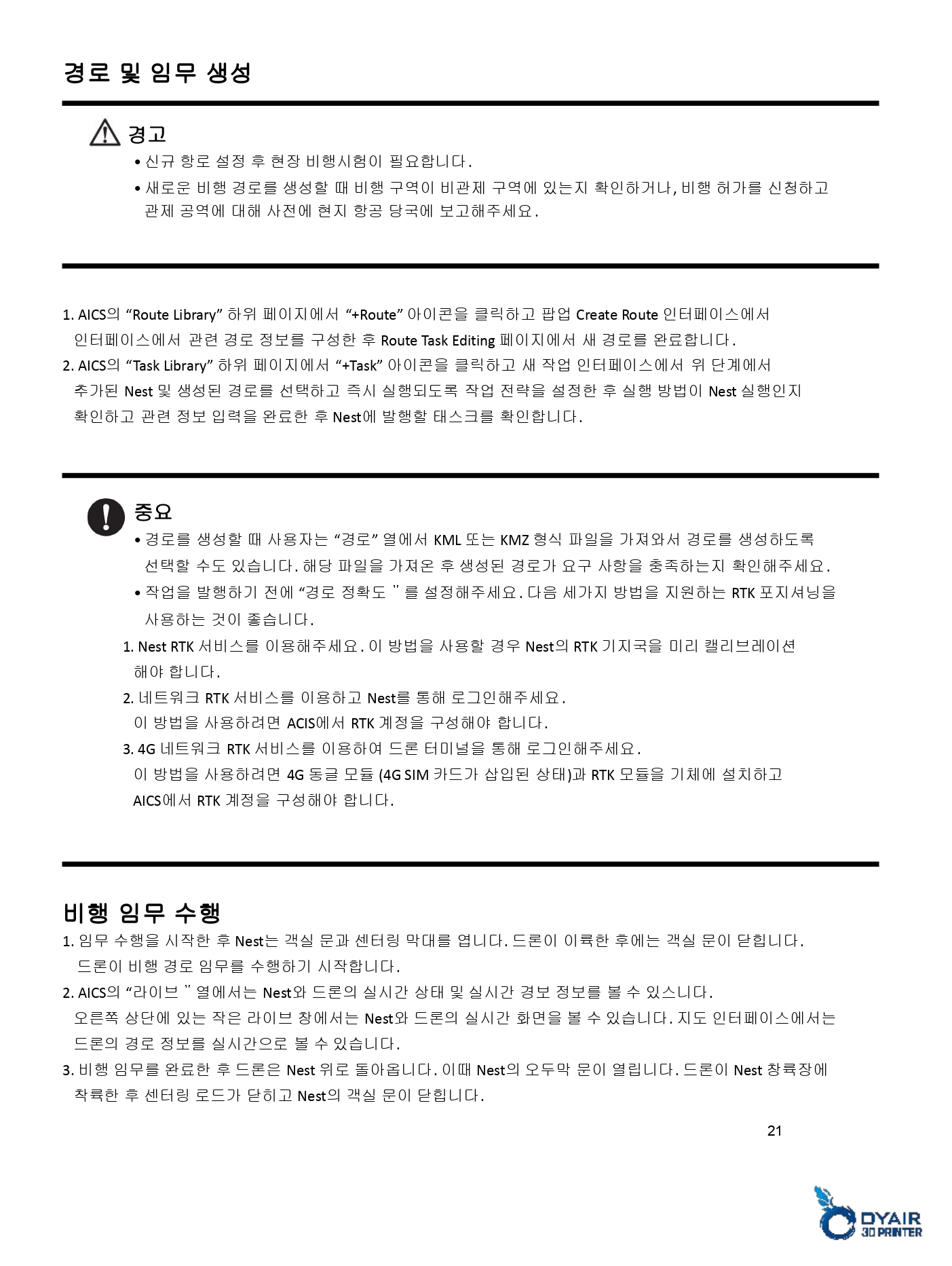 오텔 에보 네스트 빠른시작 가이드 #오텔 #네스트 #드론 #Autel #Nest #Evo #에보 #오텔드론공식판매사덕유항공 #오텔총판덕유항공