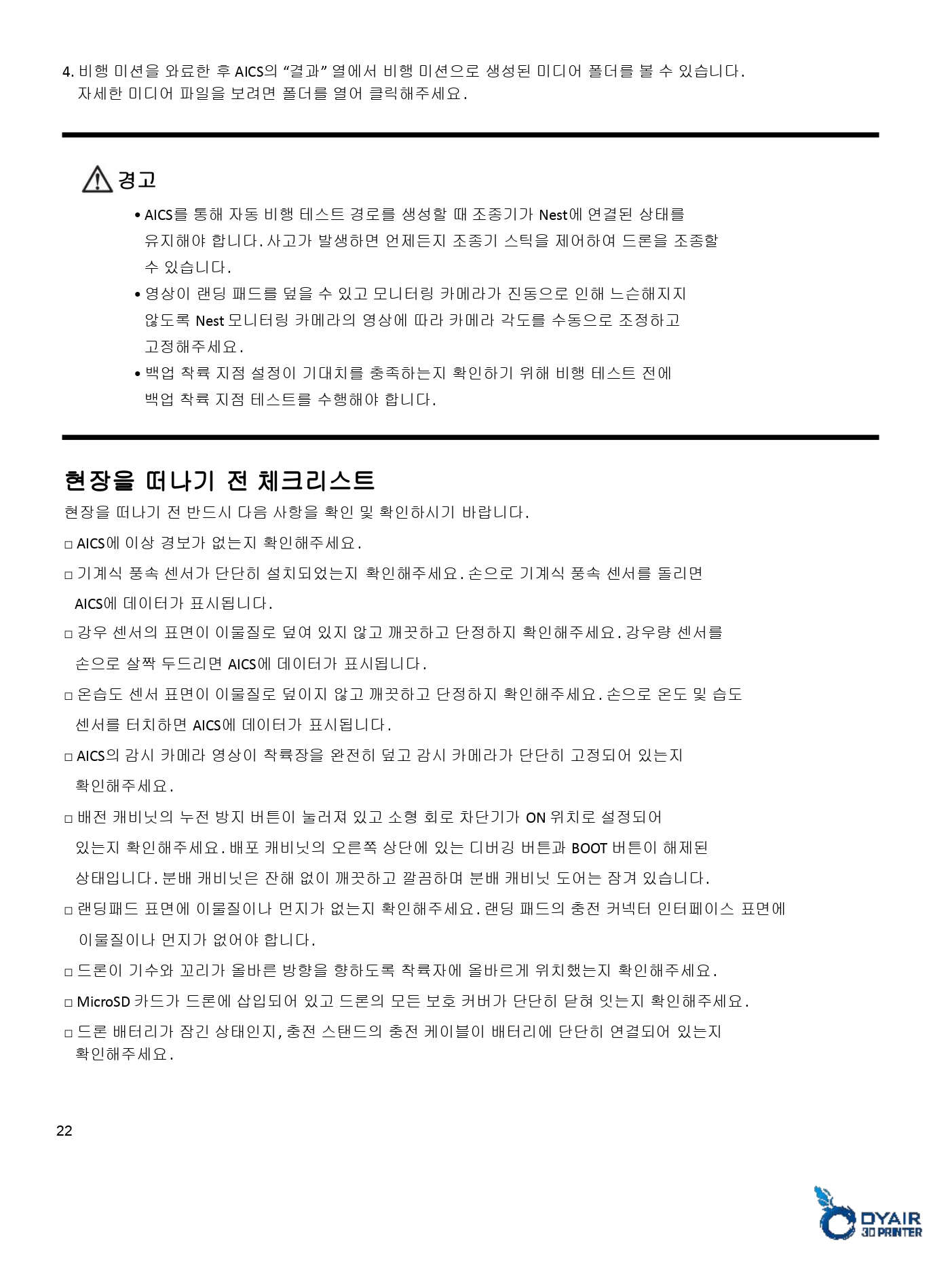 오텔 에보 네스트 빠른시작 가이드 #오텔 #네스트 #드론 #Autel #Nest #Evo #에보 #오텔드론공식판매사덕유항공 #오텔총판덕유항공