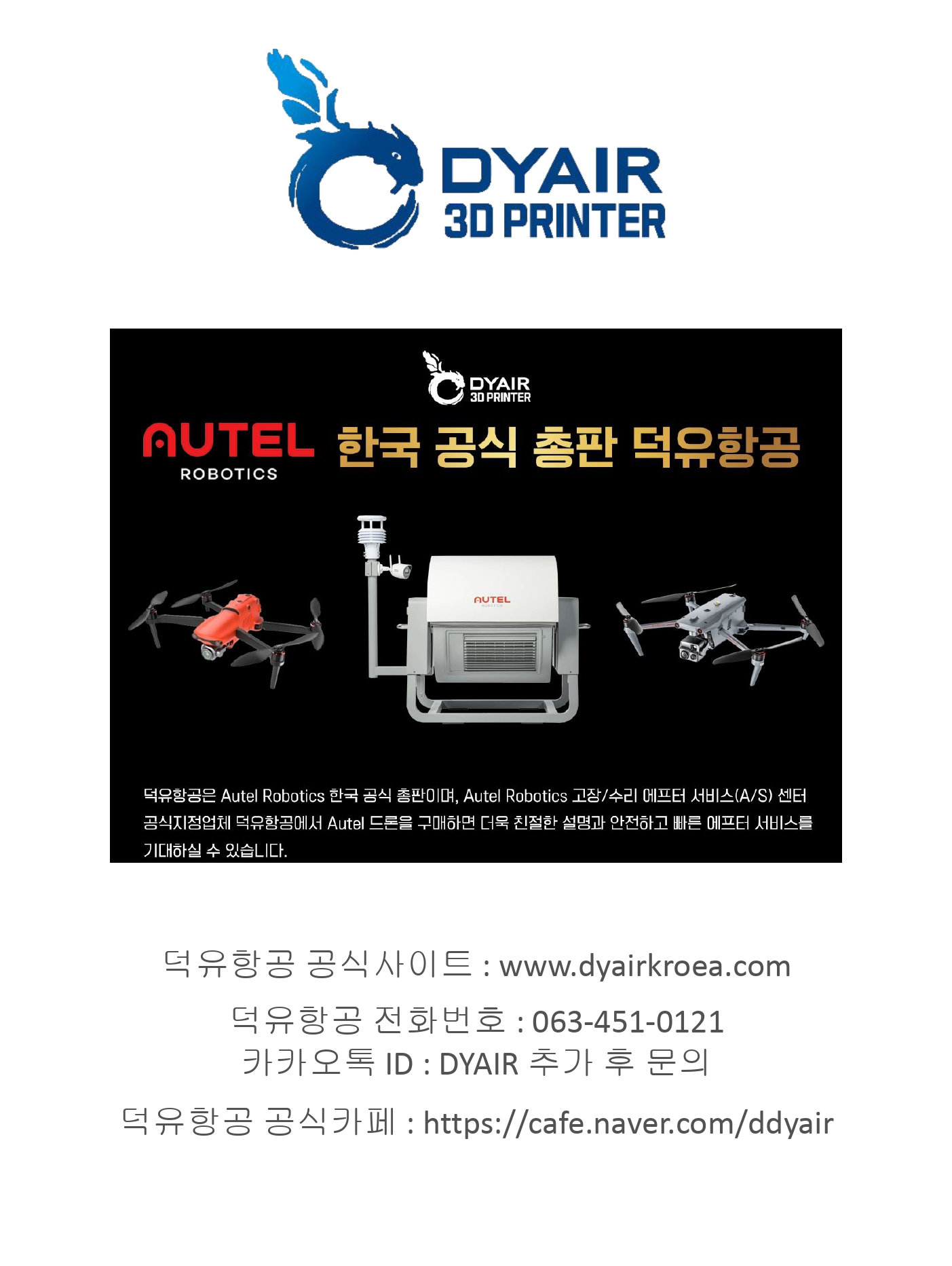 오텔 에보 네스트 빠른시작 가이드 #오텔 #네스트 #드론 #Autel #Nest #Evo #에보 #오텔드론공식판매사덕유항공 #오텔총판덕유항공