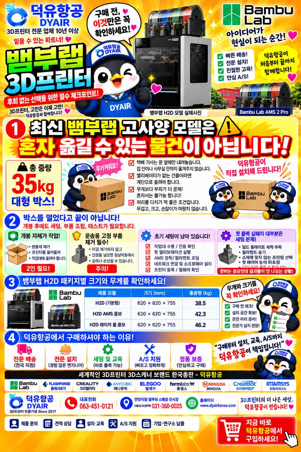 뱀부랩 고사양 모델 고중량 무게, 이동 배송 설치의 어려움, 덕유항공 무료퀵배송 서비스