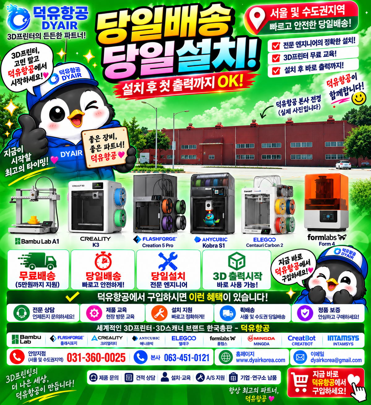 뱀부랩 3D프린터 당일구매 당일무료 퀵배송 당일설치 후 출력