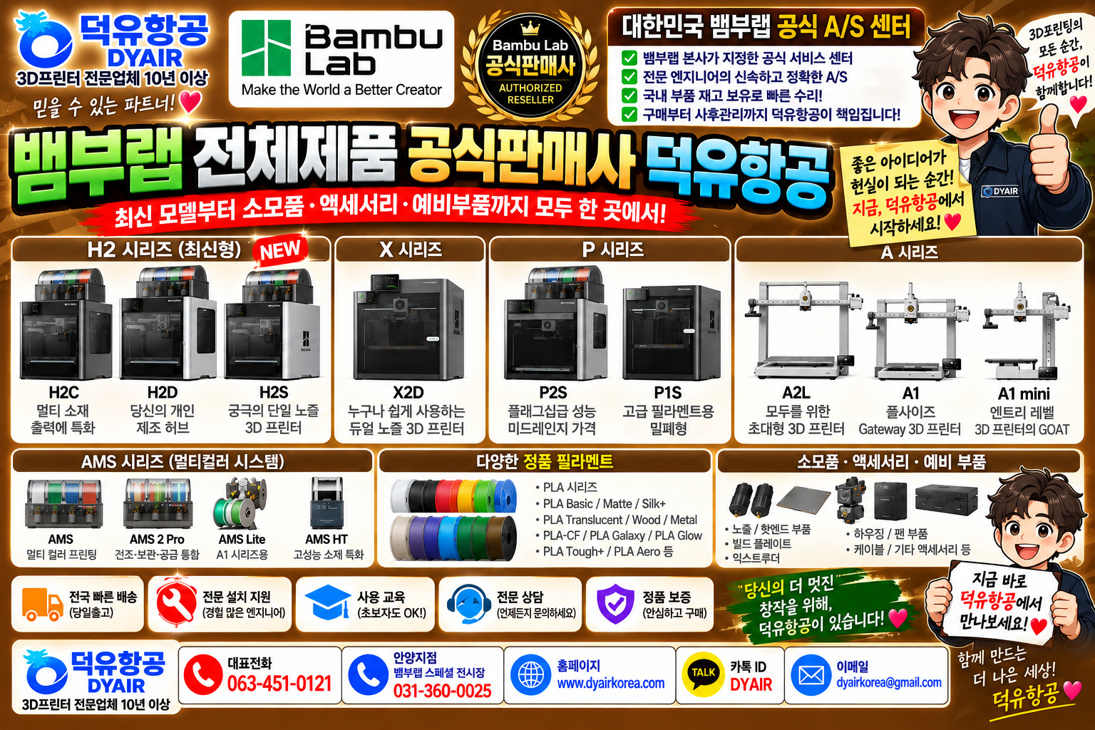뱀부랩 공식판매사 덕유항공, 뱀부랩 본사지정 대한미국 공식 애프터서비스센터 덕유항공