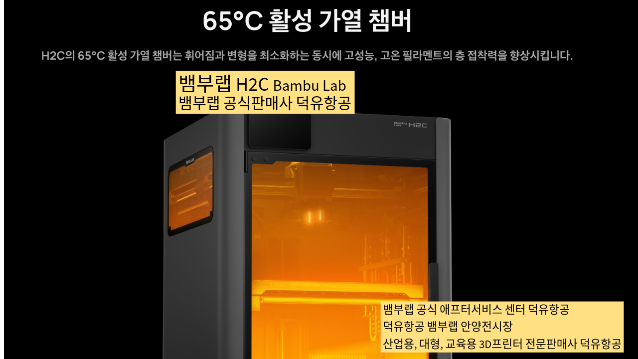뱀부랩 H2C 모델은가장 완성도 높은 뱀부랩 3D프린터 모델입니다. 테크레이더 리뷰외 2개의 H2C 모델리뷰, #Bambulab #뱀부랩 #H2C #덕유항공 #리뷰 #완성도