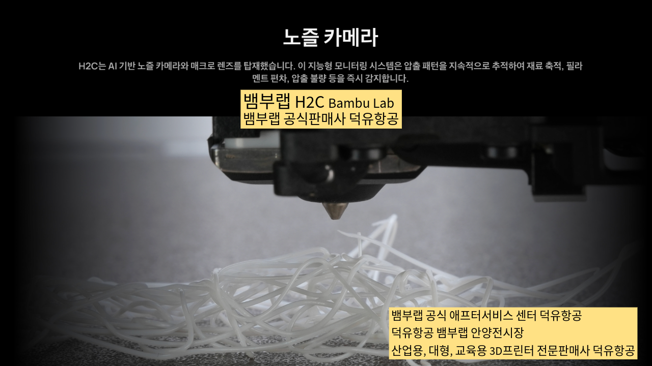 뱀부랩 H2C 모델은가장 완성도 높은 뱀부랩 3D프린터 모델입니다. 테크레이더 리뷰외 2개의 H2C 모델리뷰, #Bambulab #뱀부랩 #H2C #덕유항공 #리뷰 #완성도