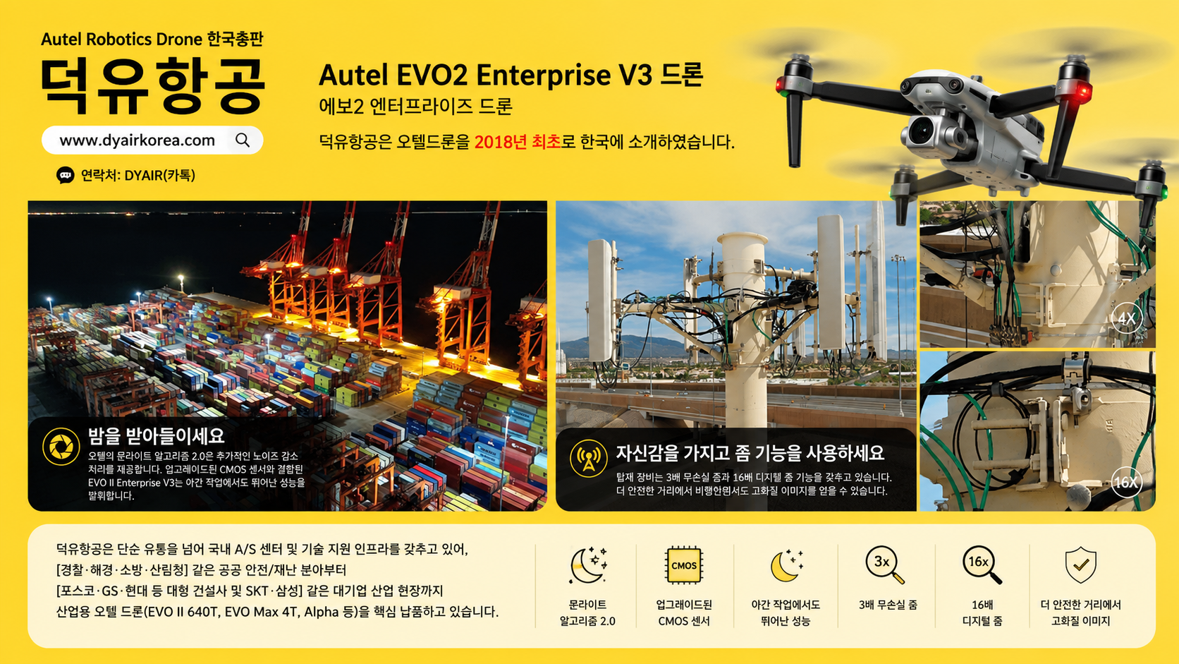 Autel Evo2 Enterprise V3 드론