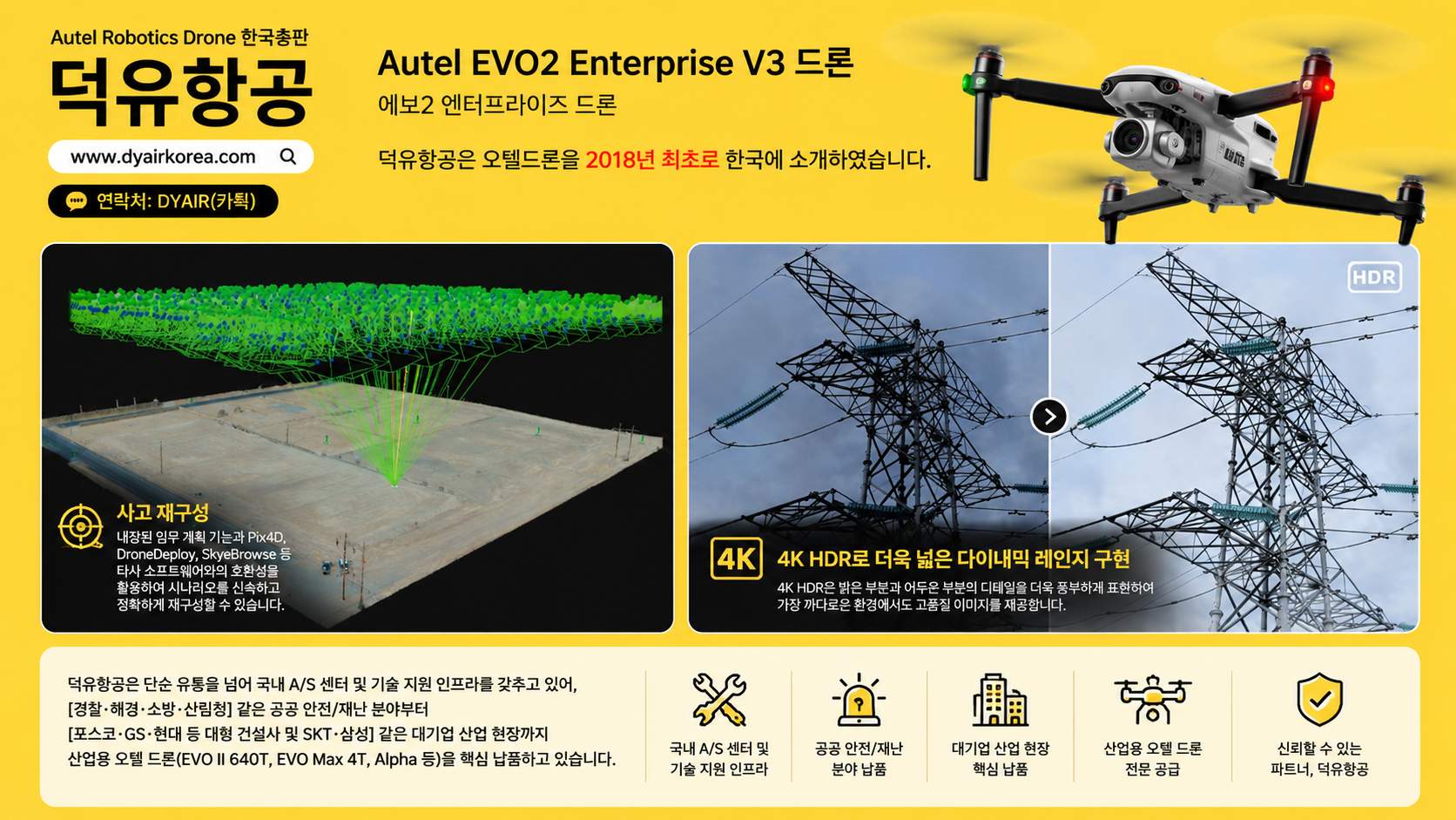 Autel Evo2 Enterprise V3 드론